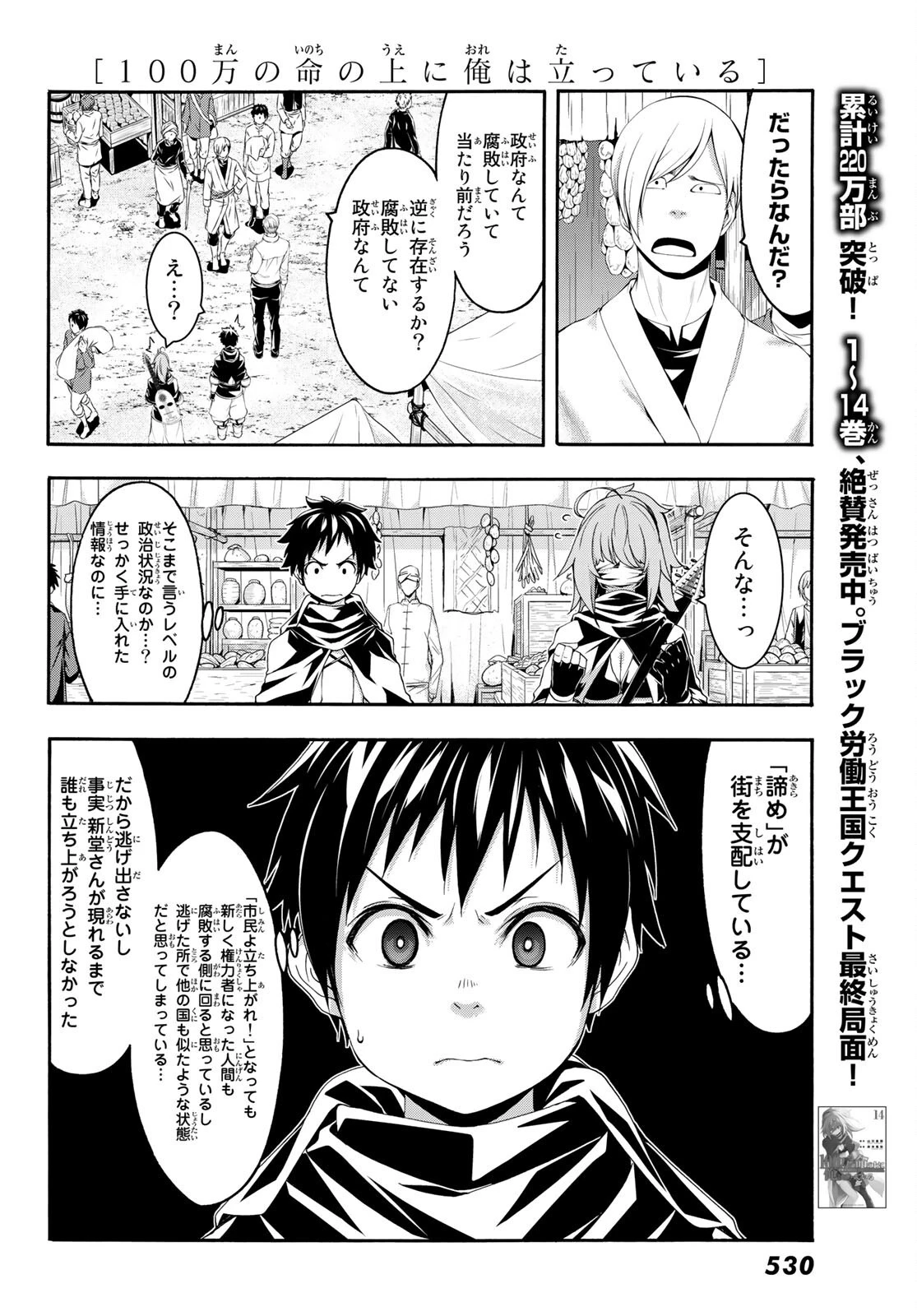 100万の命の上に俺は立っている 第74話 - 32