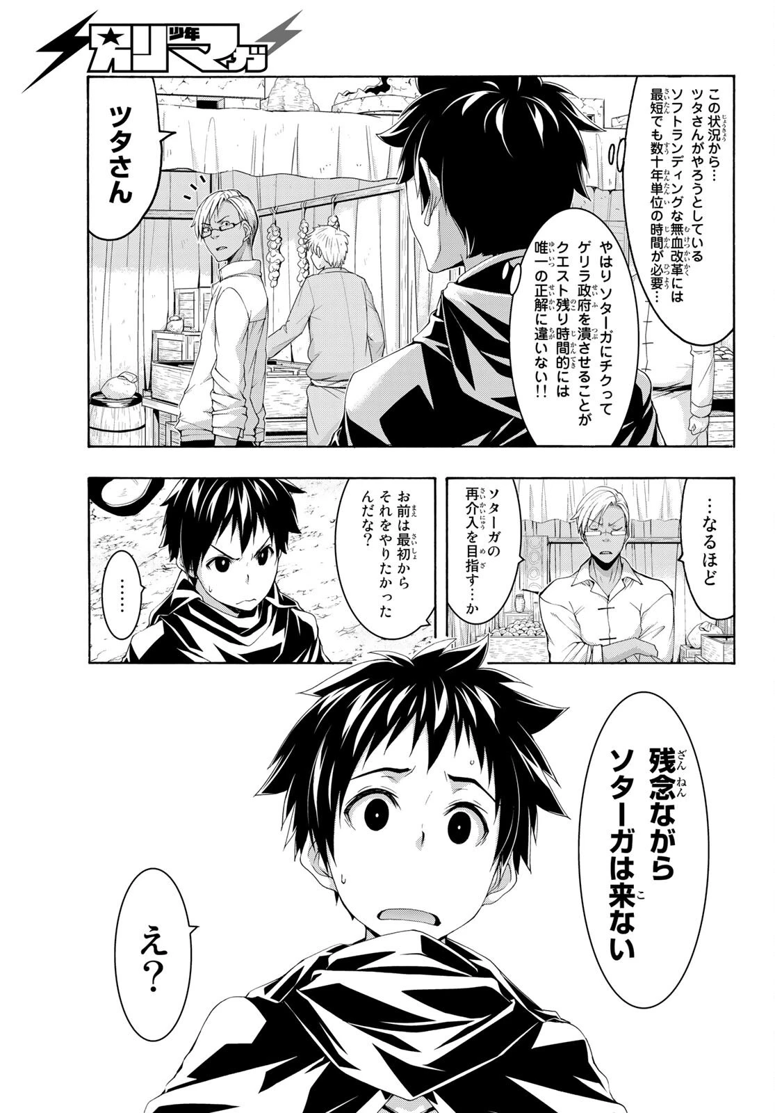 100万の命の上に俺は立っている 第74話 - 33