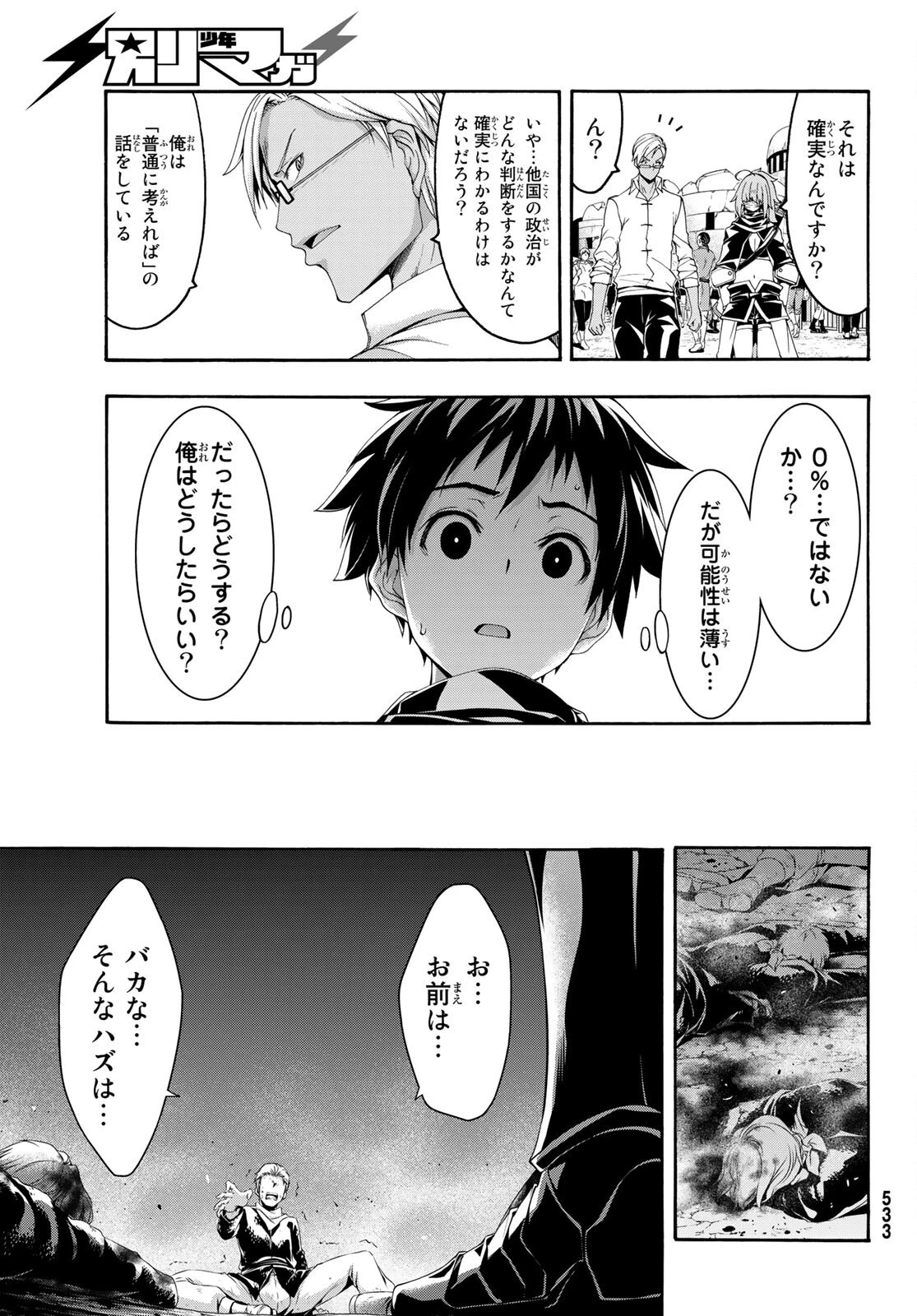 100万の命の上に俺は立っている 第74話 - 35