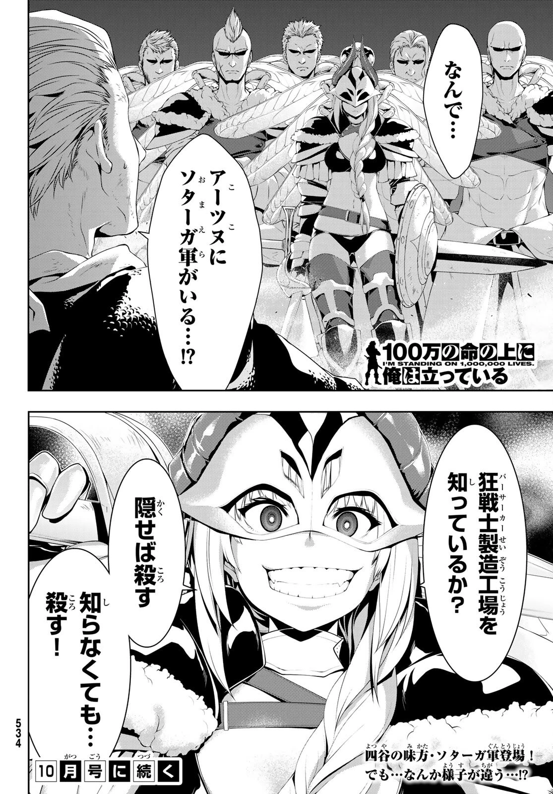 100万の命の上に俺は立っている 第74話 - 36