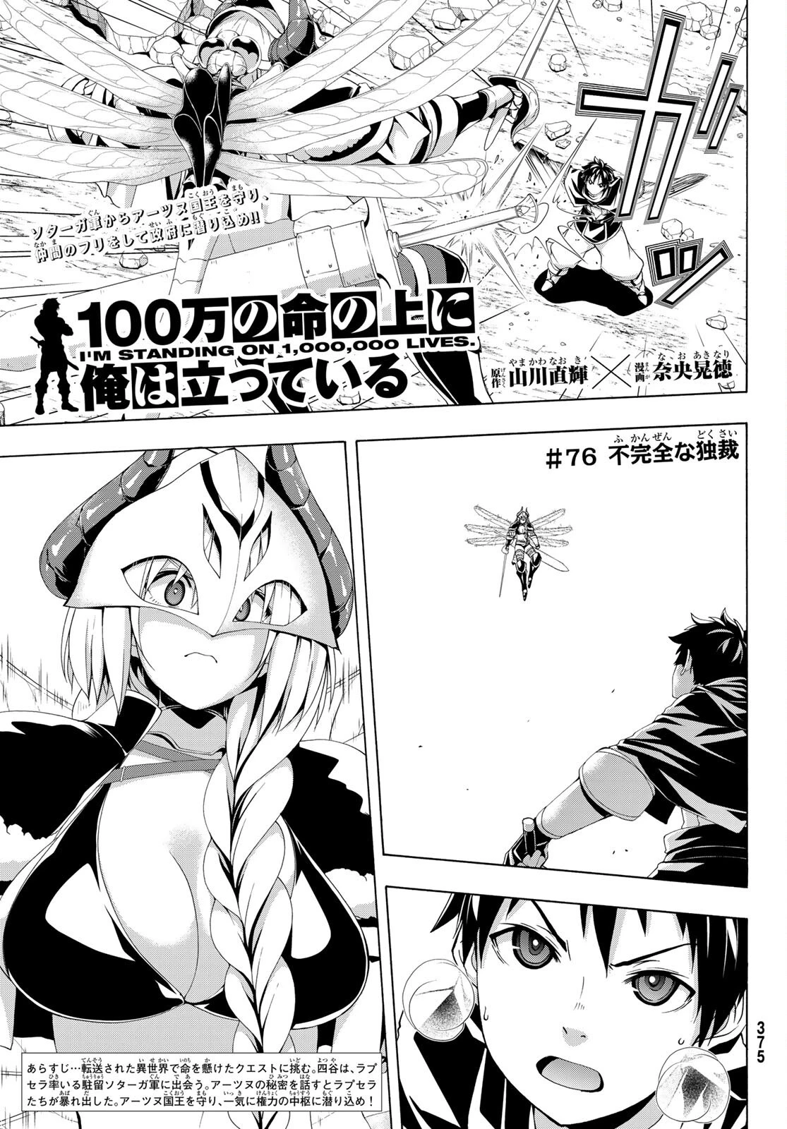 100万の命の上に俺は立っている 第76話 - 1