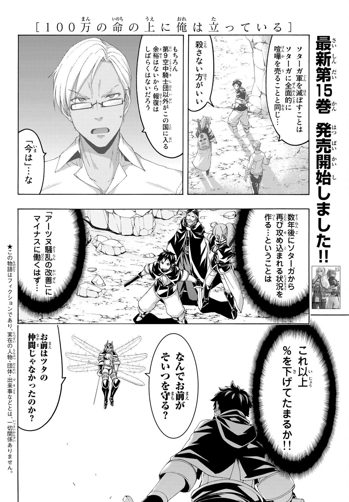 100万の命の上に俺は立っている 第76話 - 2