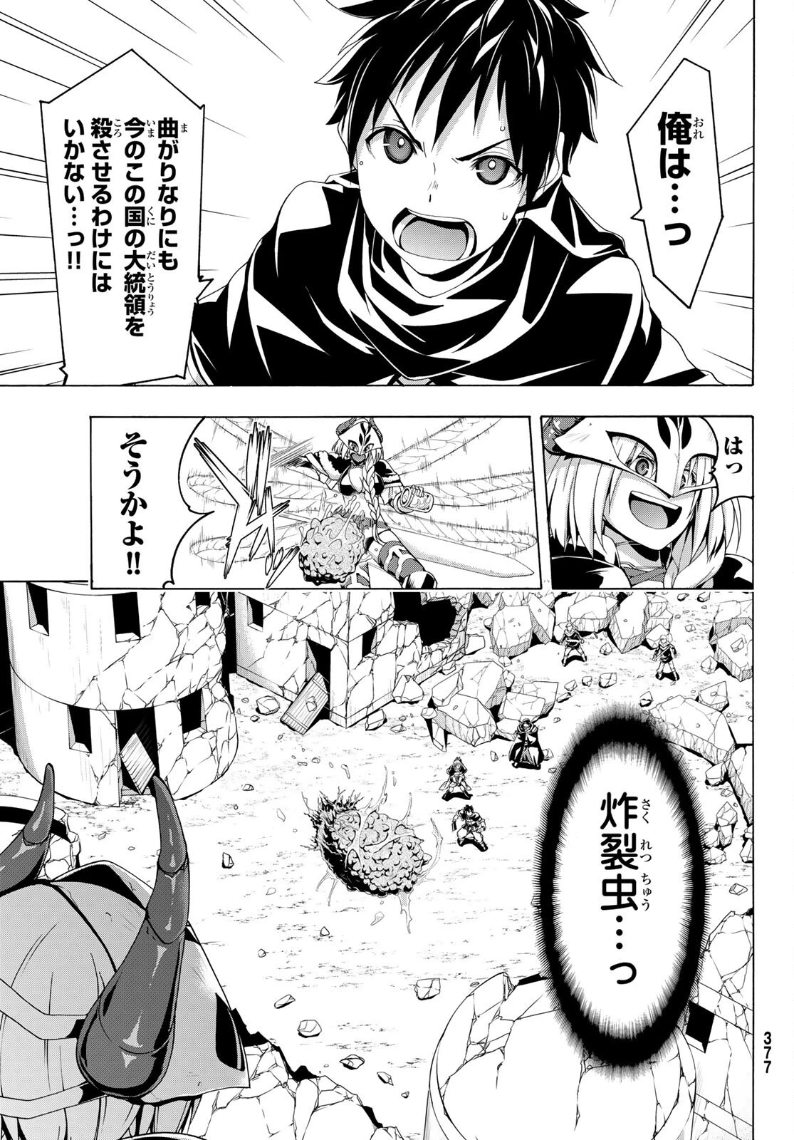 100万の命の上に俺は立っている 第76話 - 3