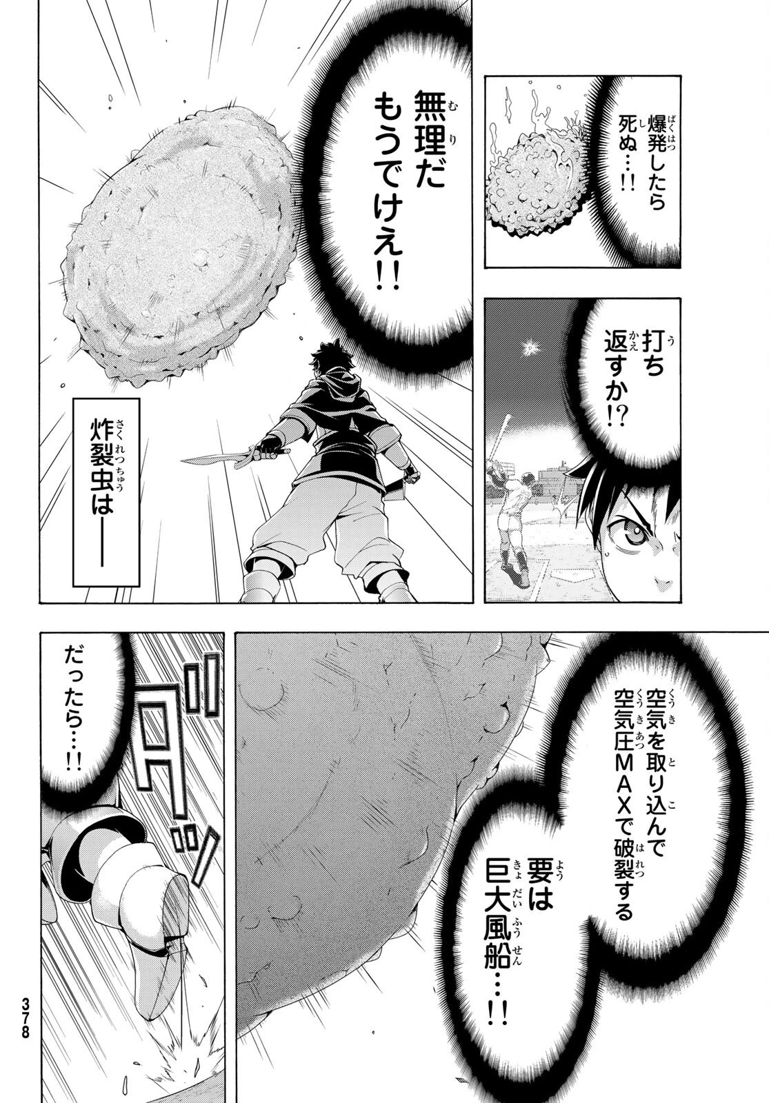 100万の命の上に俺は立っている 第76話 - 4