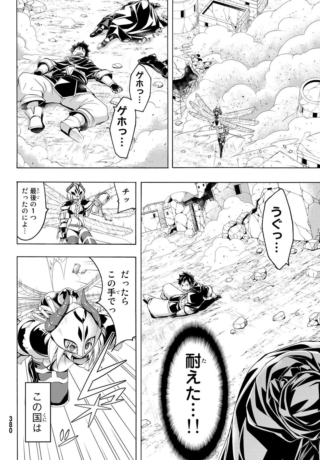 100万の命の上に俺は立っている 第76話 - 6