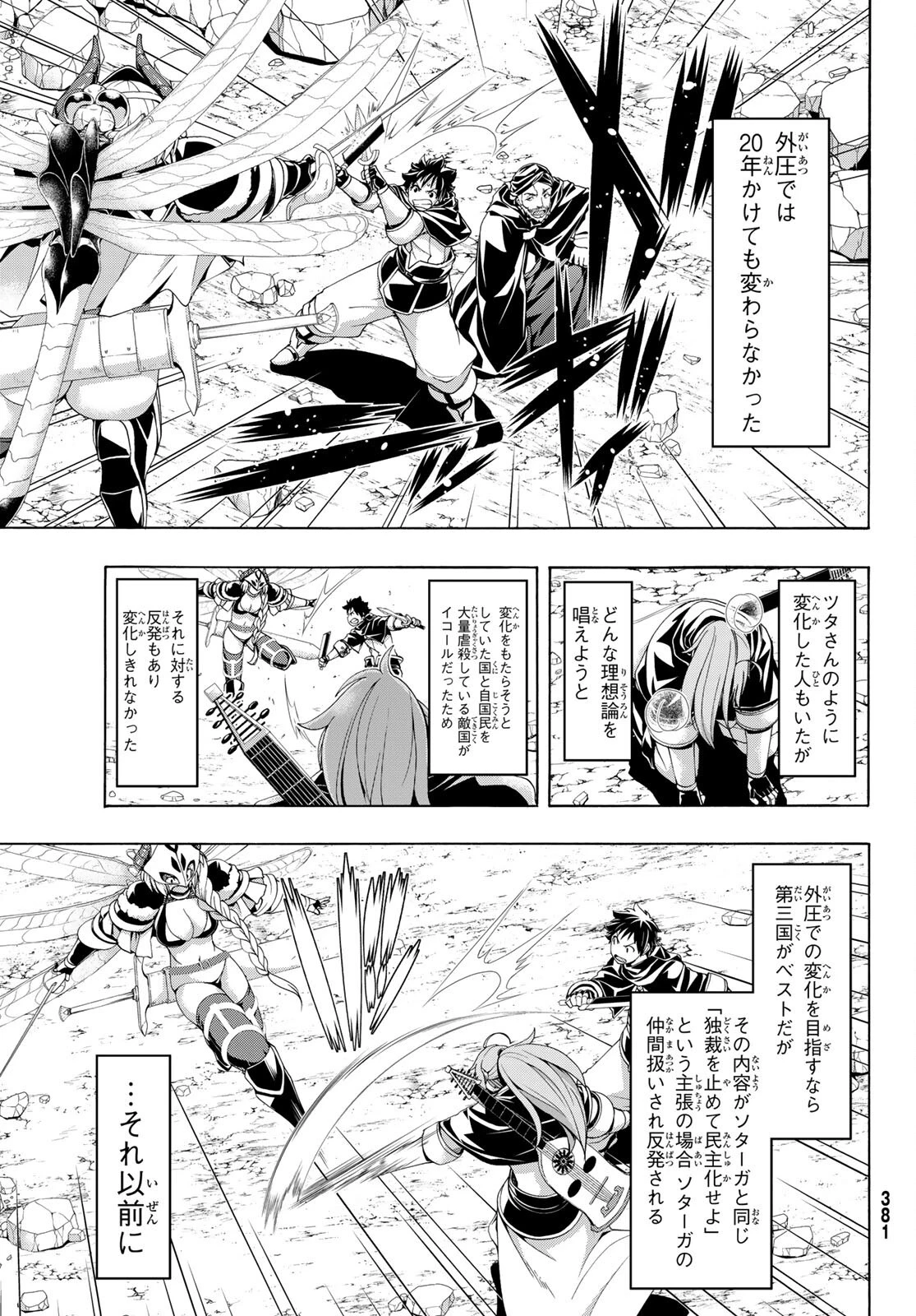 100万の命の上に俺は立っている 第76話 - 7