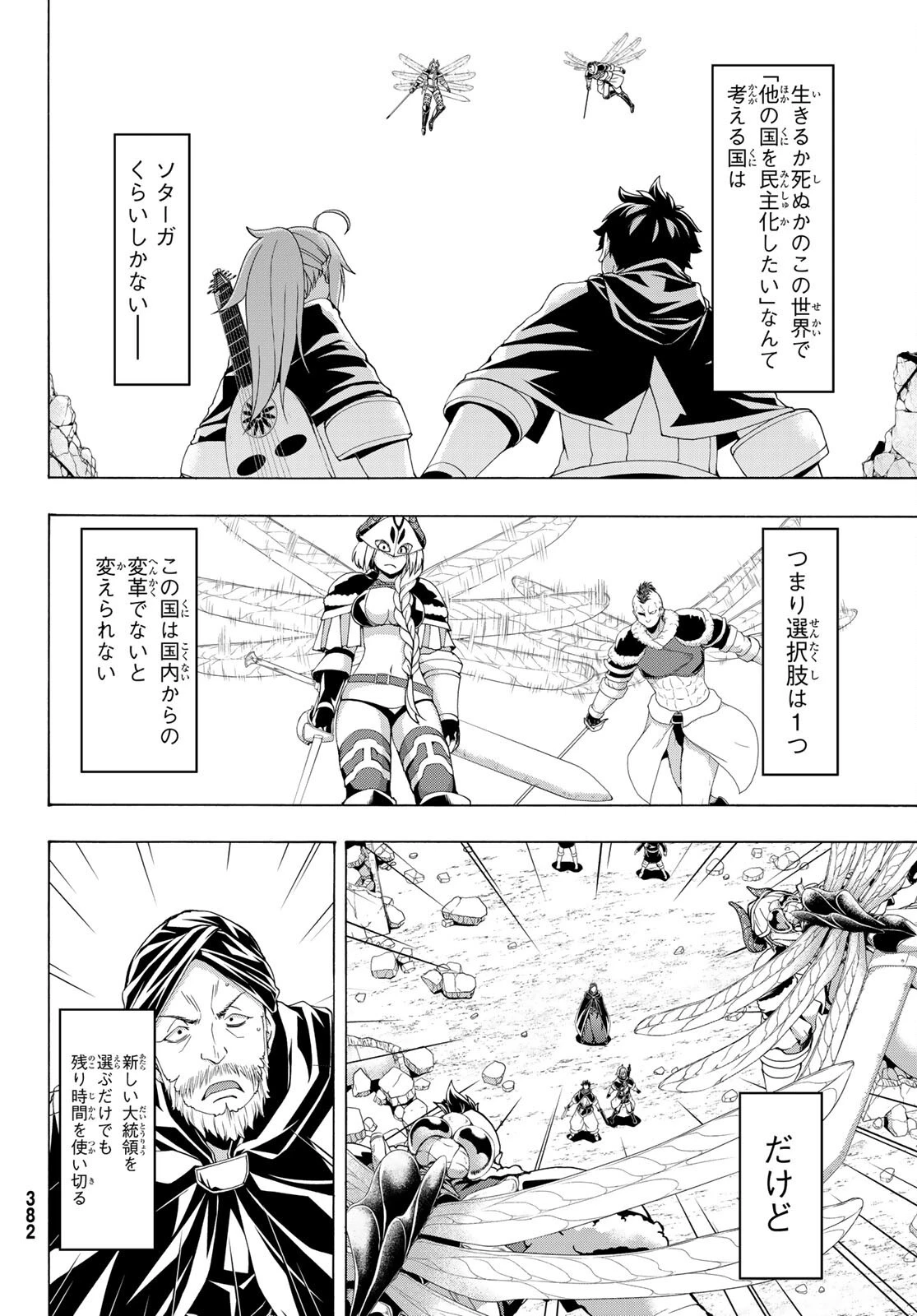 100万の命の上に俺は立っている 第76話 - 8