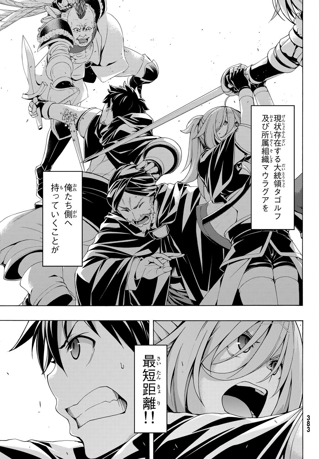 100万の命の上に俺は立っている 第76話 - 9