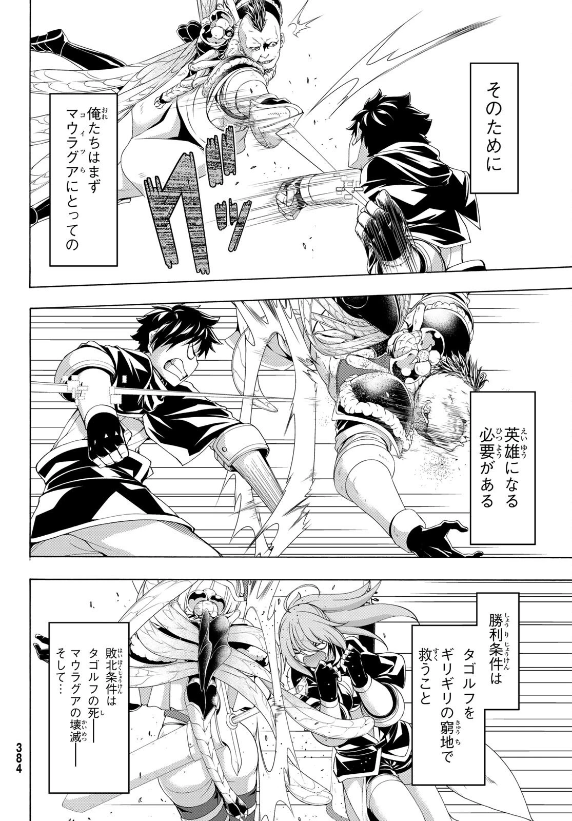 100万の命の上に俺は立っている 第76話 - 10