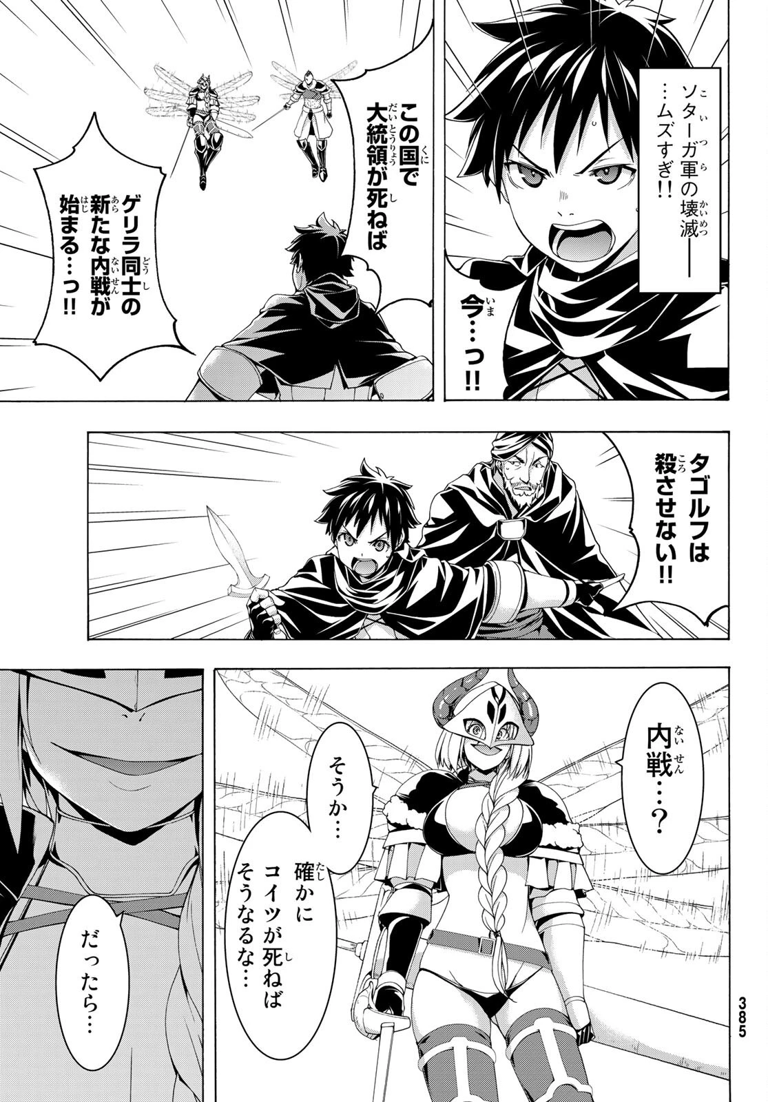100万の命の上に俺は立っている 第76話 - 11