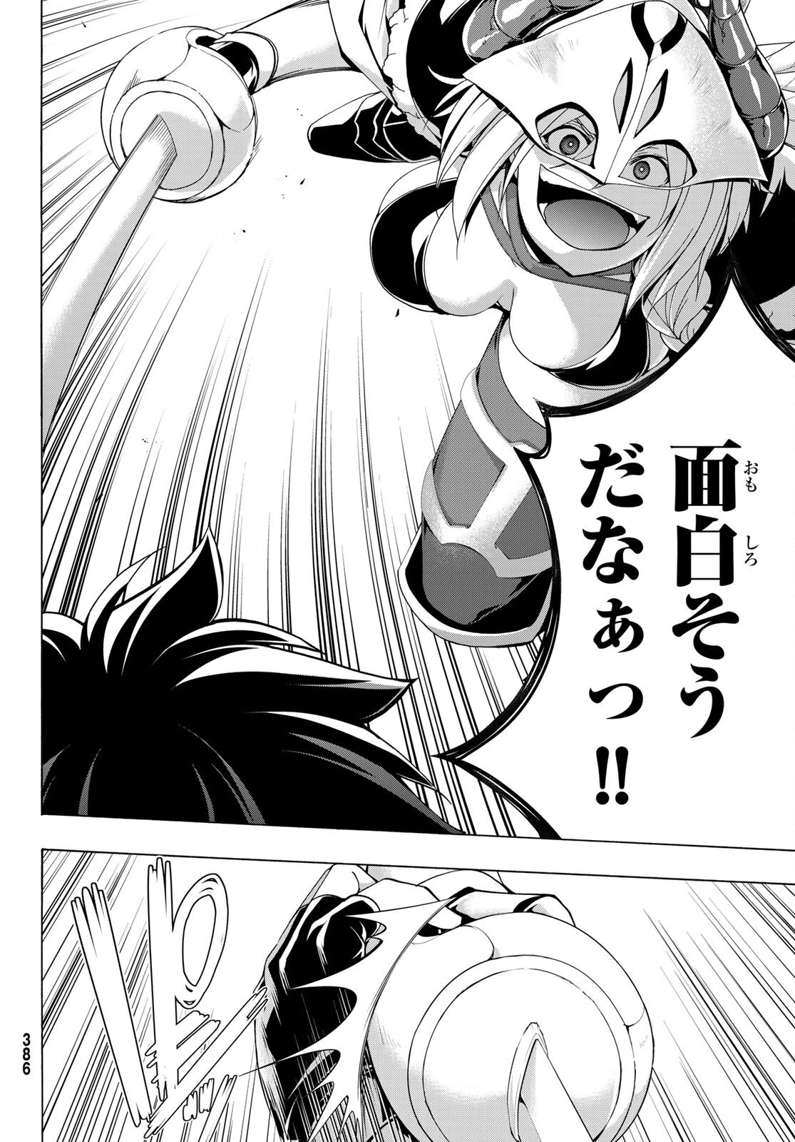 100万の命の上に俺は立っている 第76話 - 12