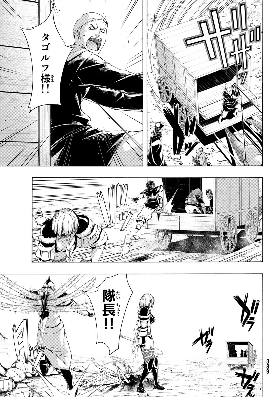 100万の命の上に俺は立っている 第76話 - 15