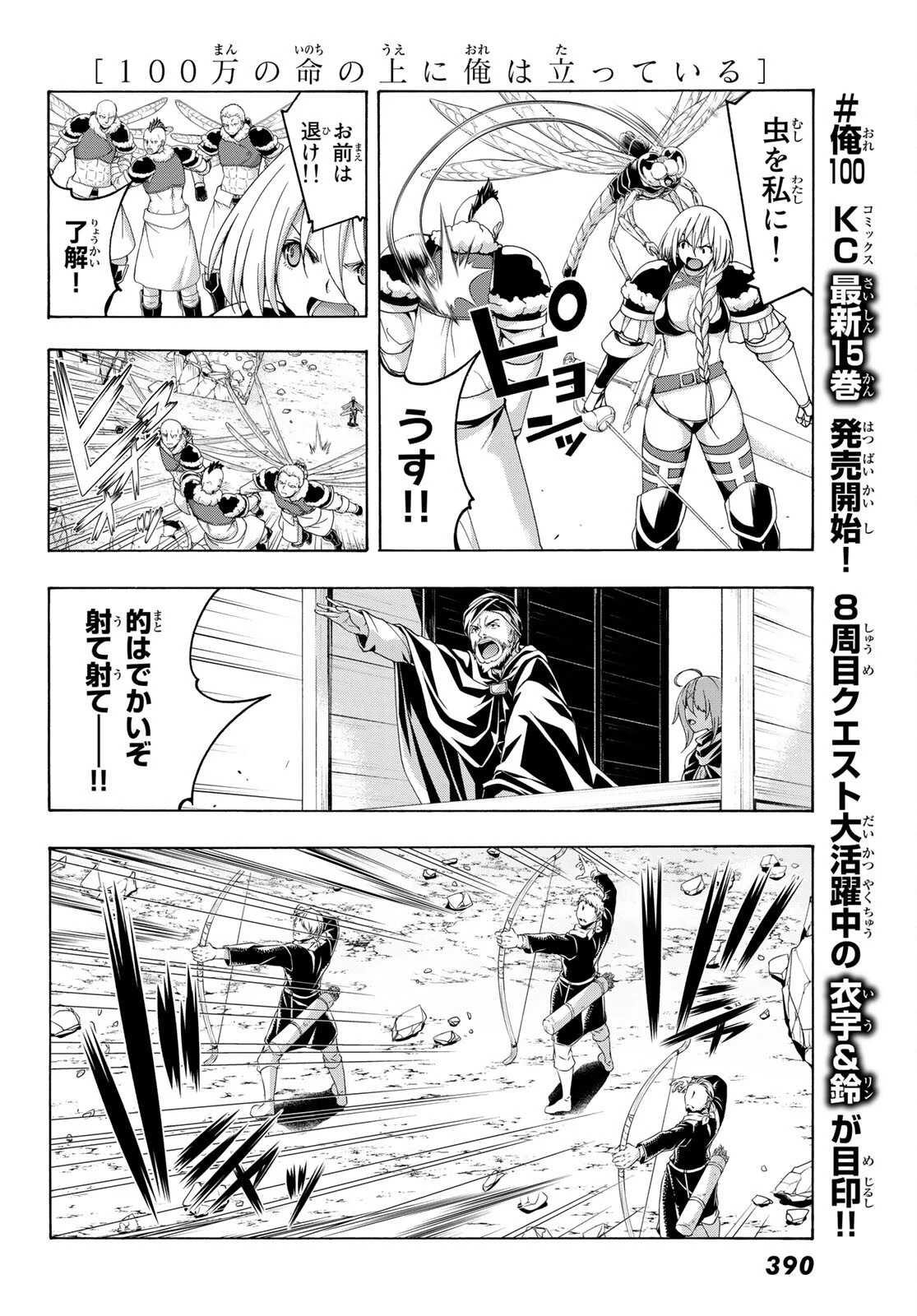 100万の命の上に俺は立っている 第76話 - 16