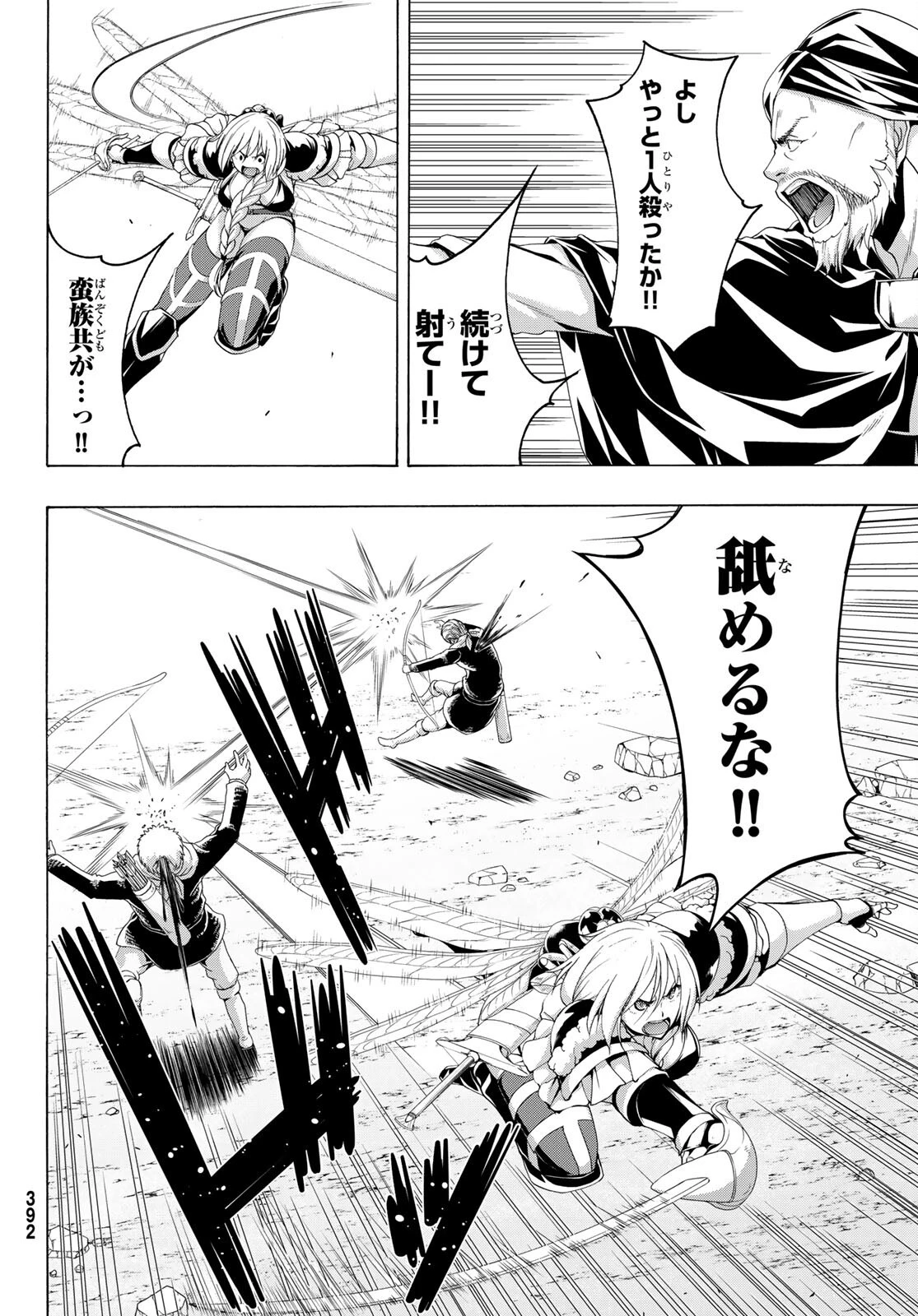 100万の命の上に俺は立っている 第76話 - 18