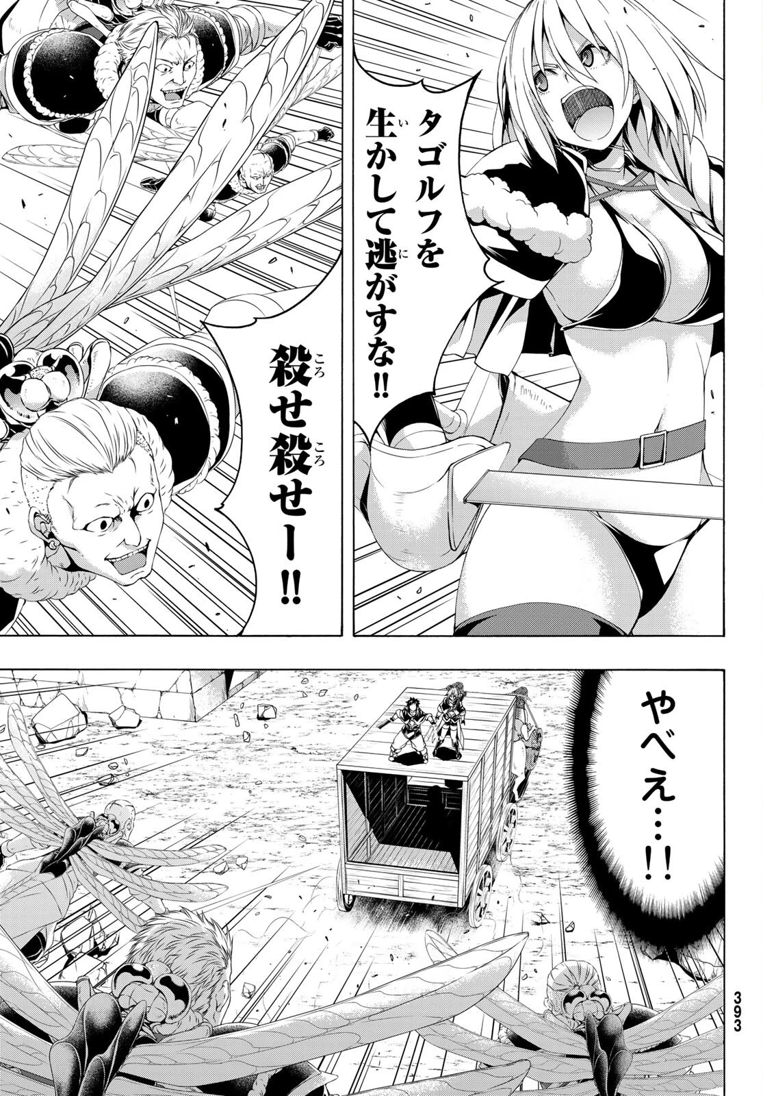 100万の命の上に俺は立っている 第76話 - 19