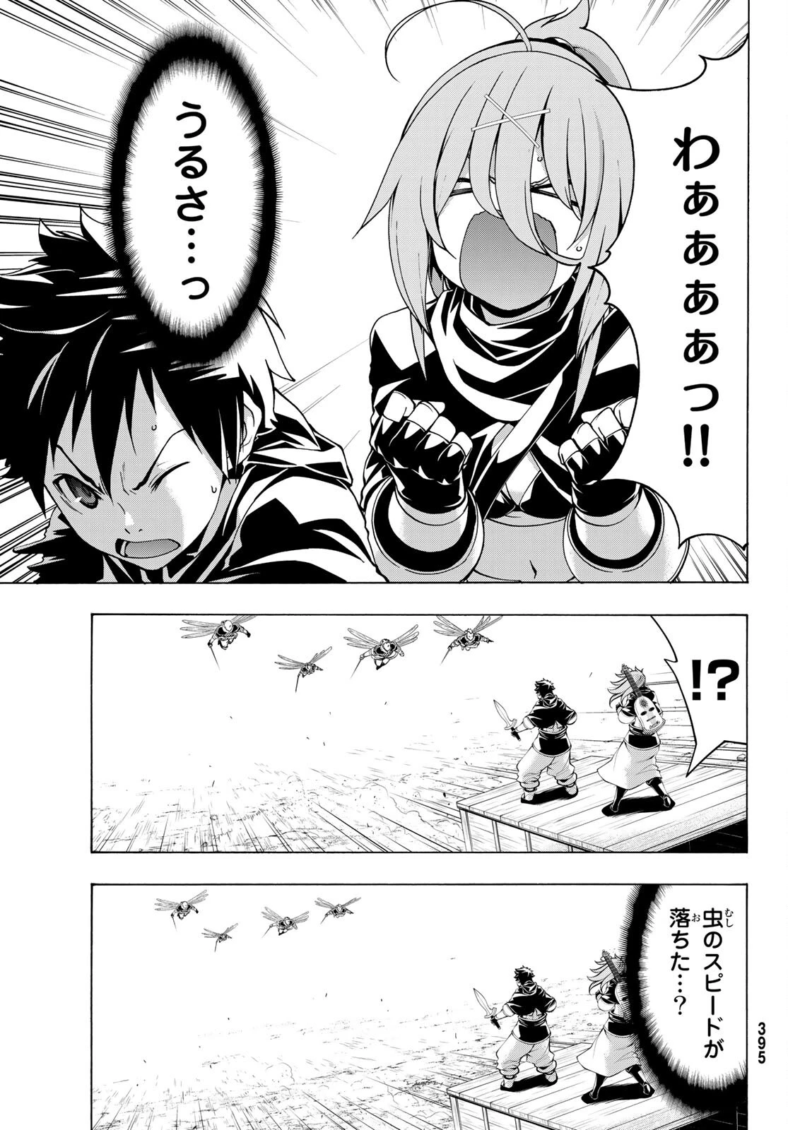 100万の命の上に俺は立っている 第76話 - 21