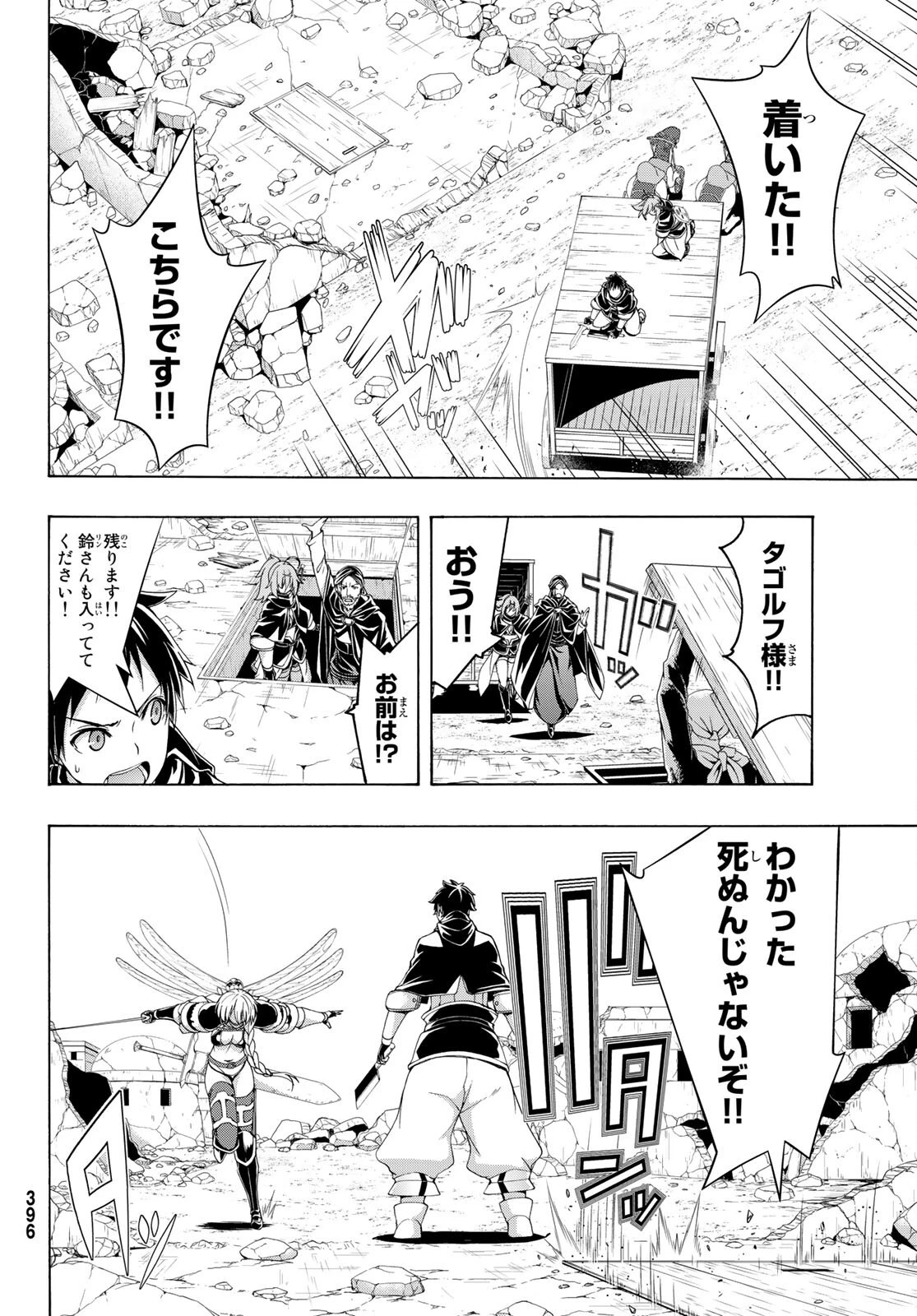 100万の命の上に俺は立っている 第76話 - 22
