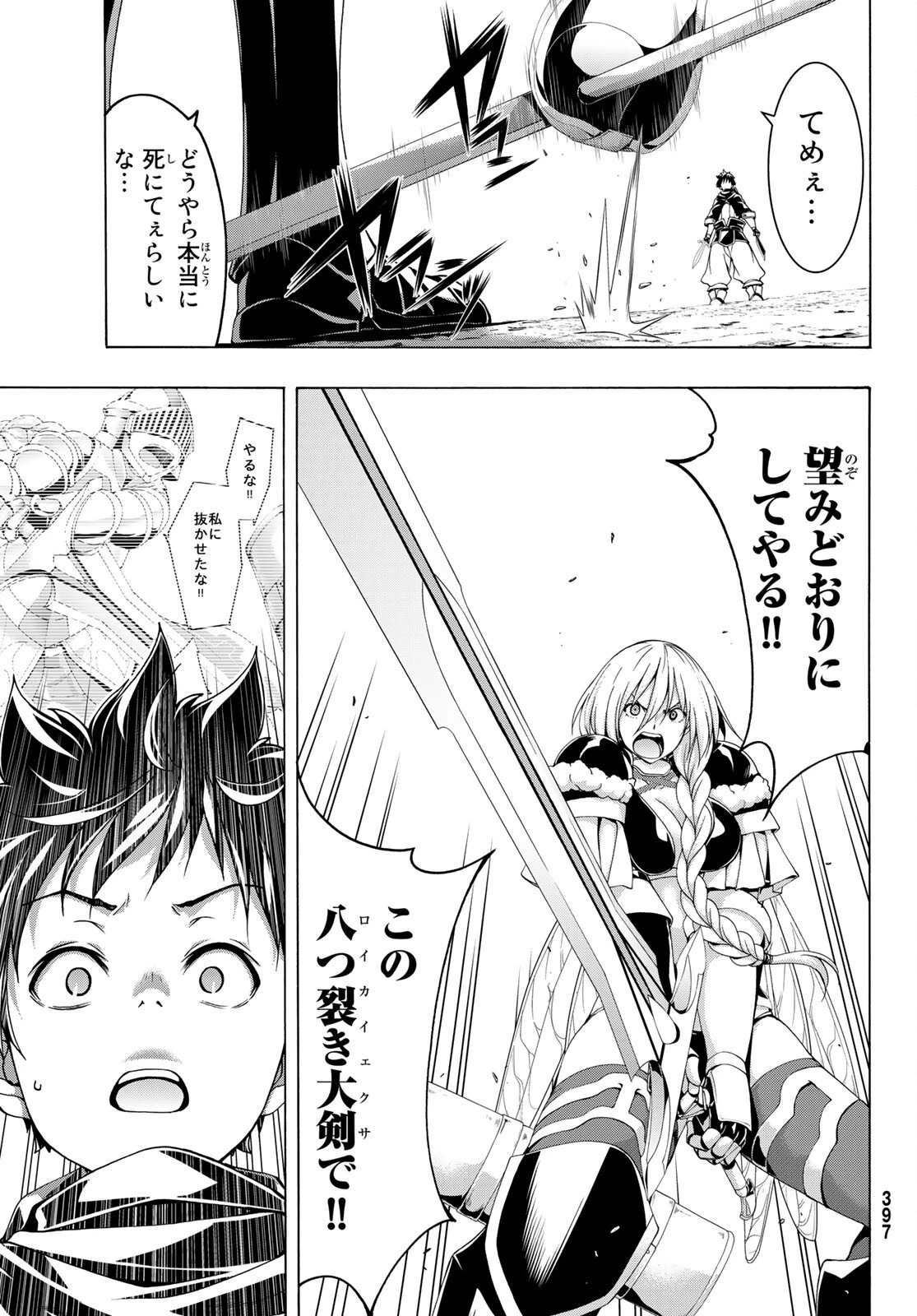 100万の命の上に俺は立っている 第76話 - 23