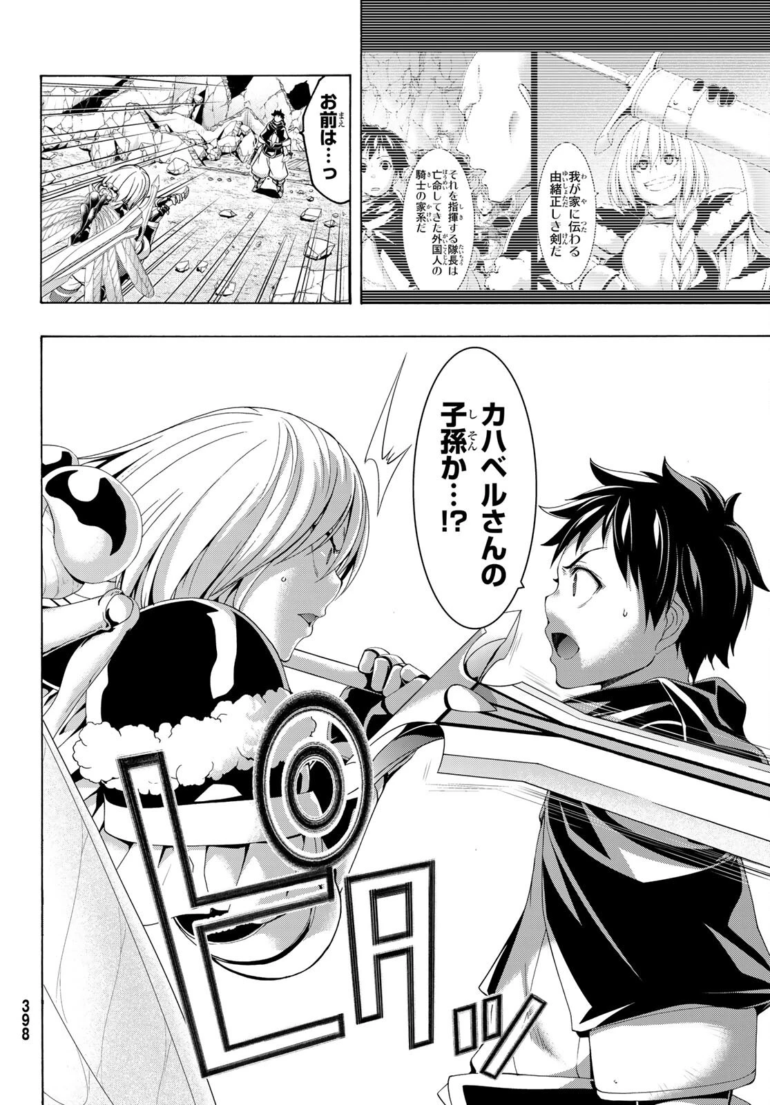 100万の命の上に俺は立っている 第76話 - 24