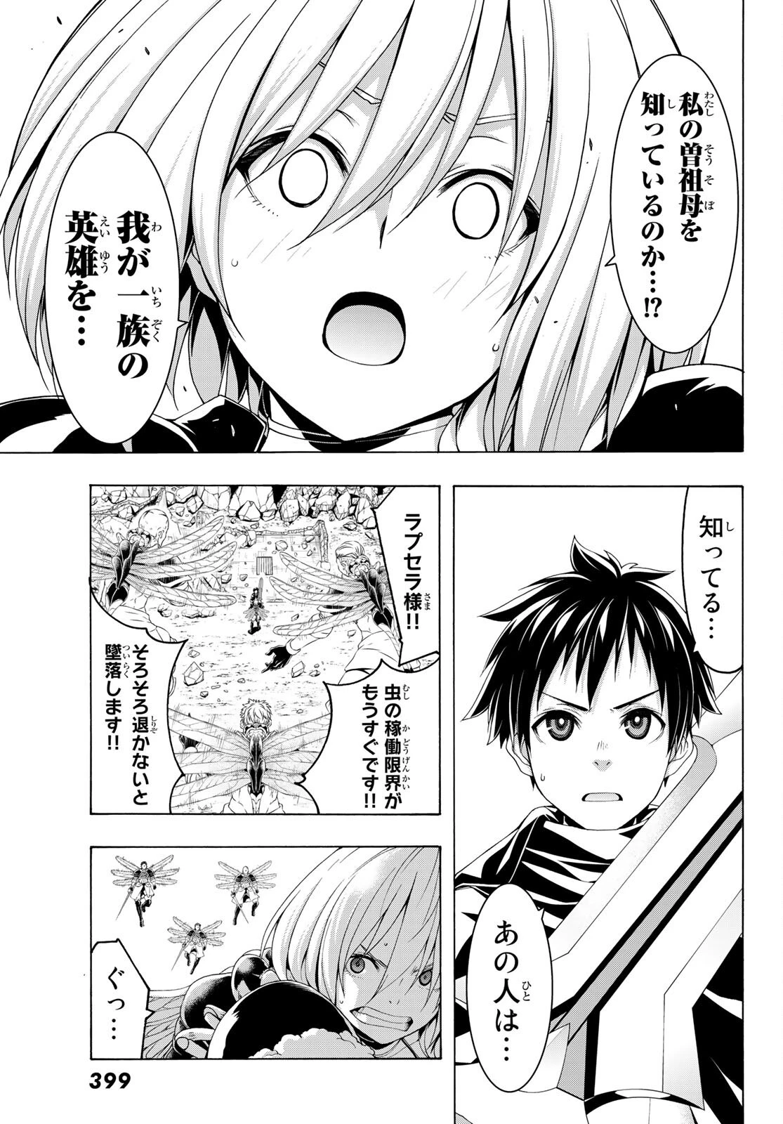 100万の命の上に俺は立っている 第76話 - 25