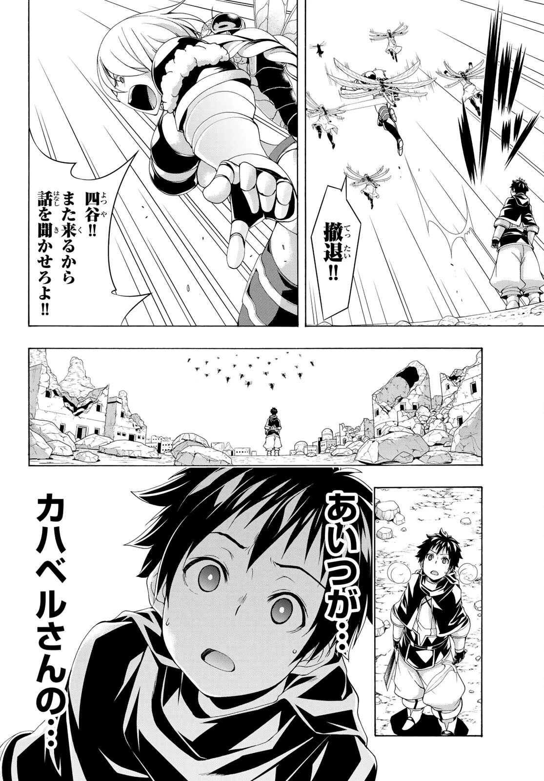 100万の命の上に俺は立っている 第76話 - 26