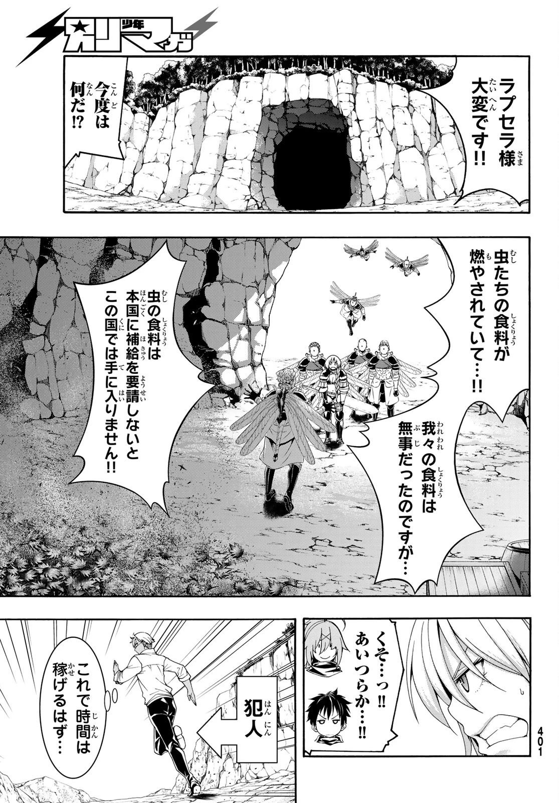 100万の命の上に俺は立っている 第76話 - 27