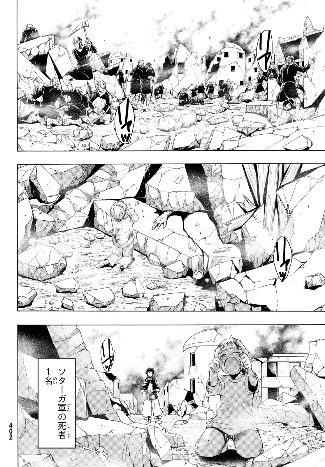 100万の命の上に俺は立っている 第76話 - 28