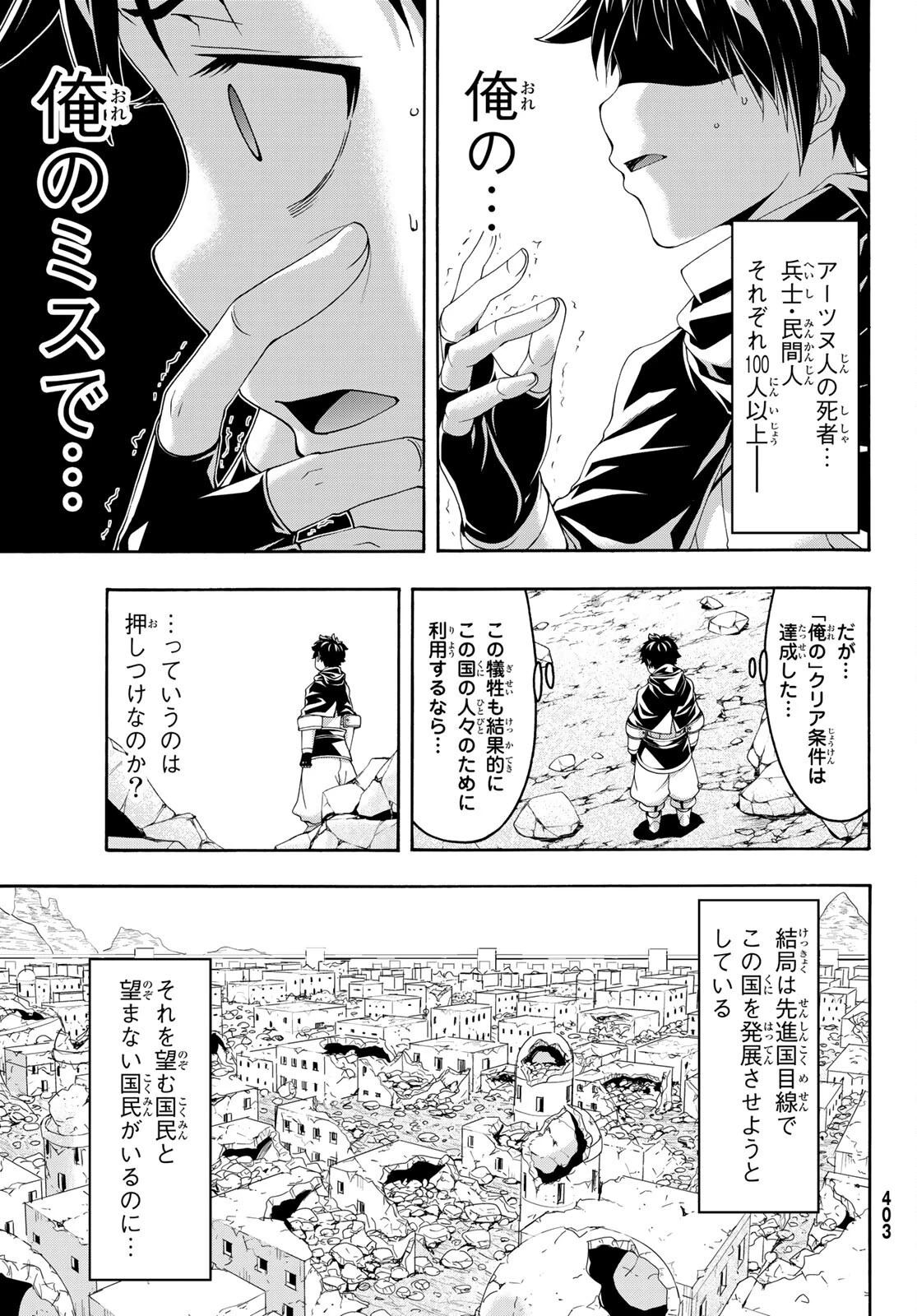 100万の命の上に俺は立っている 第76話 - 29