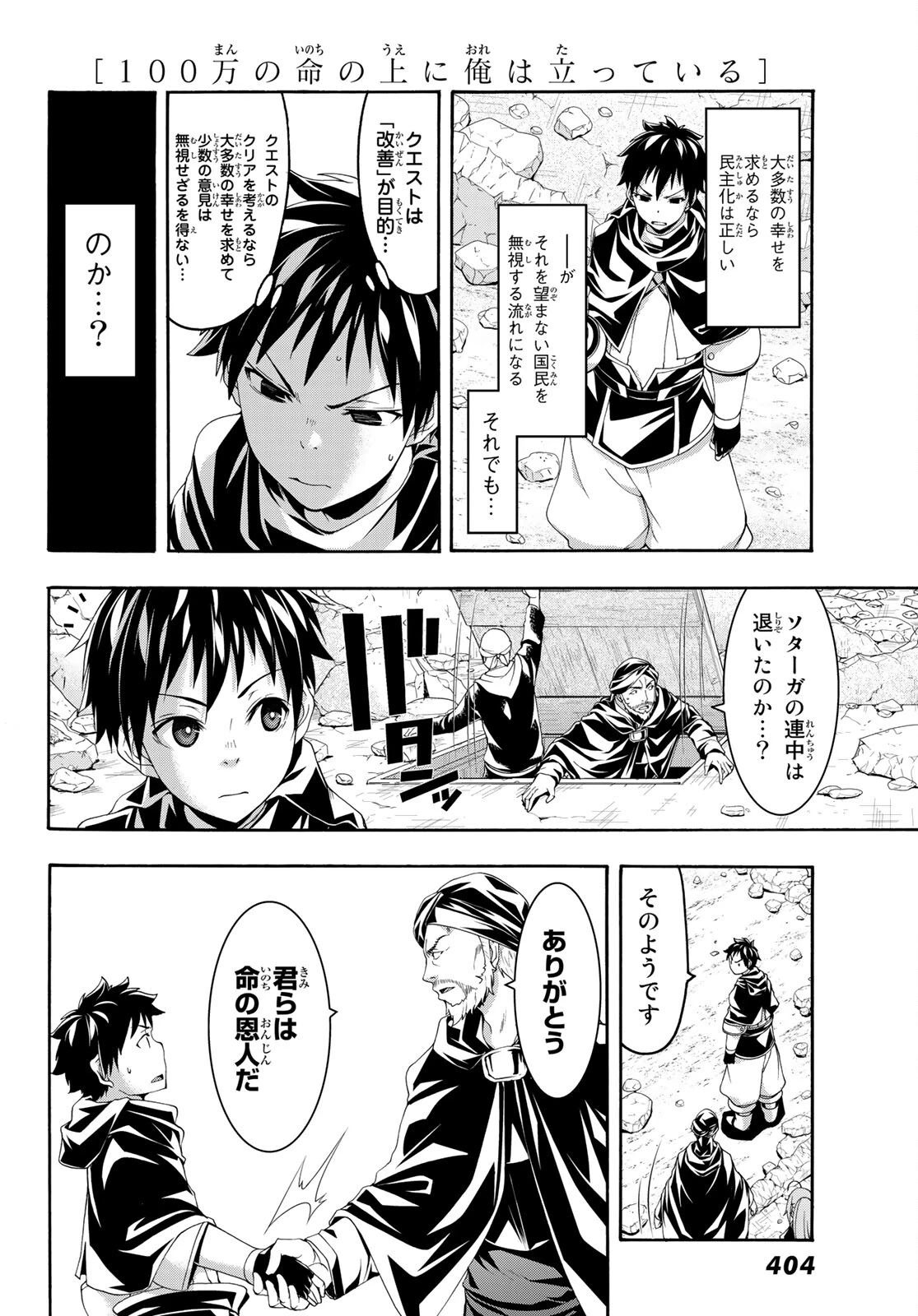 100万の命の上に俺は立っている 第76話 - 30