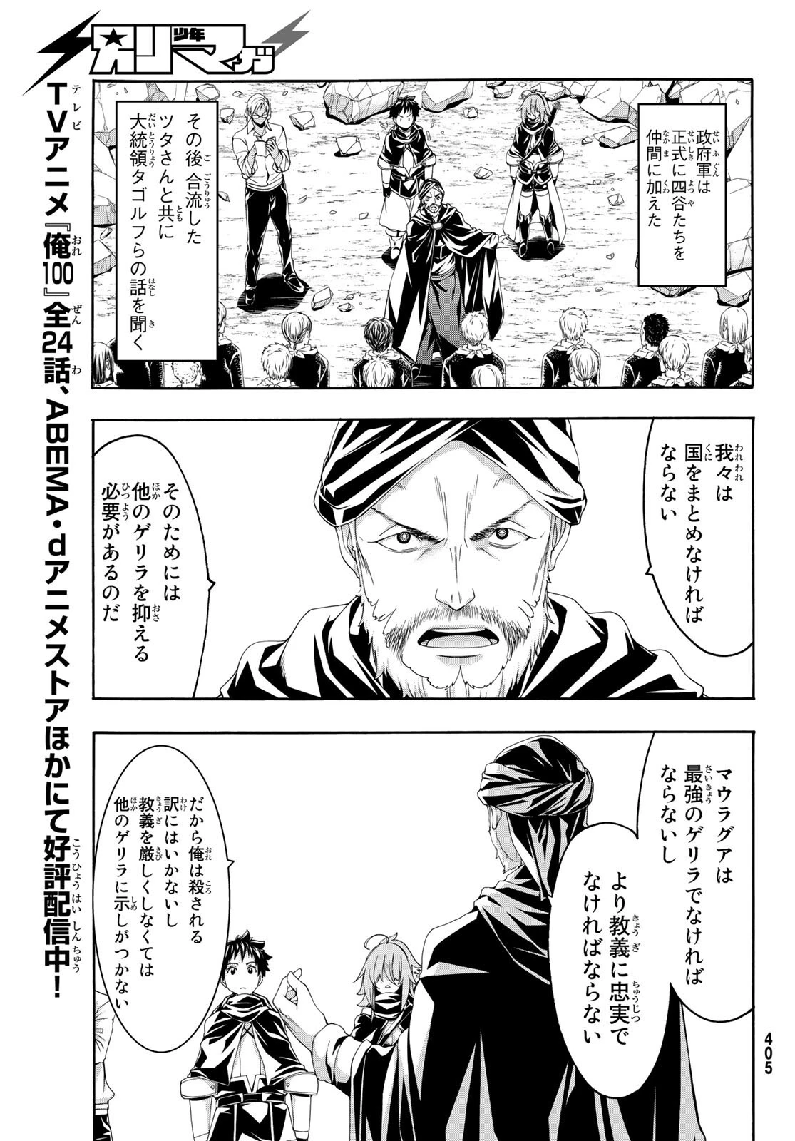 100万の命の上に俺は立っている 第76話 - 31