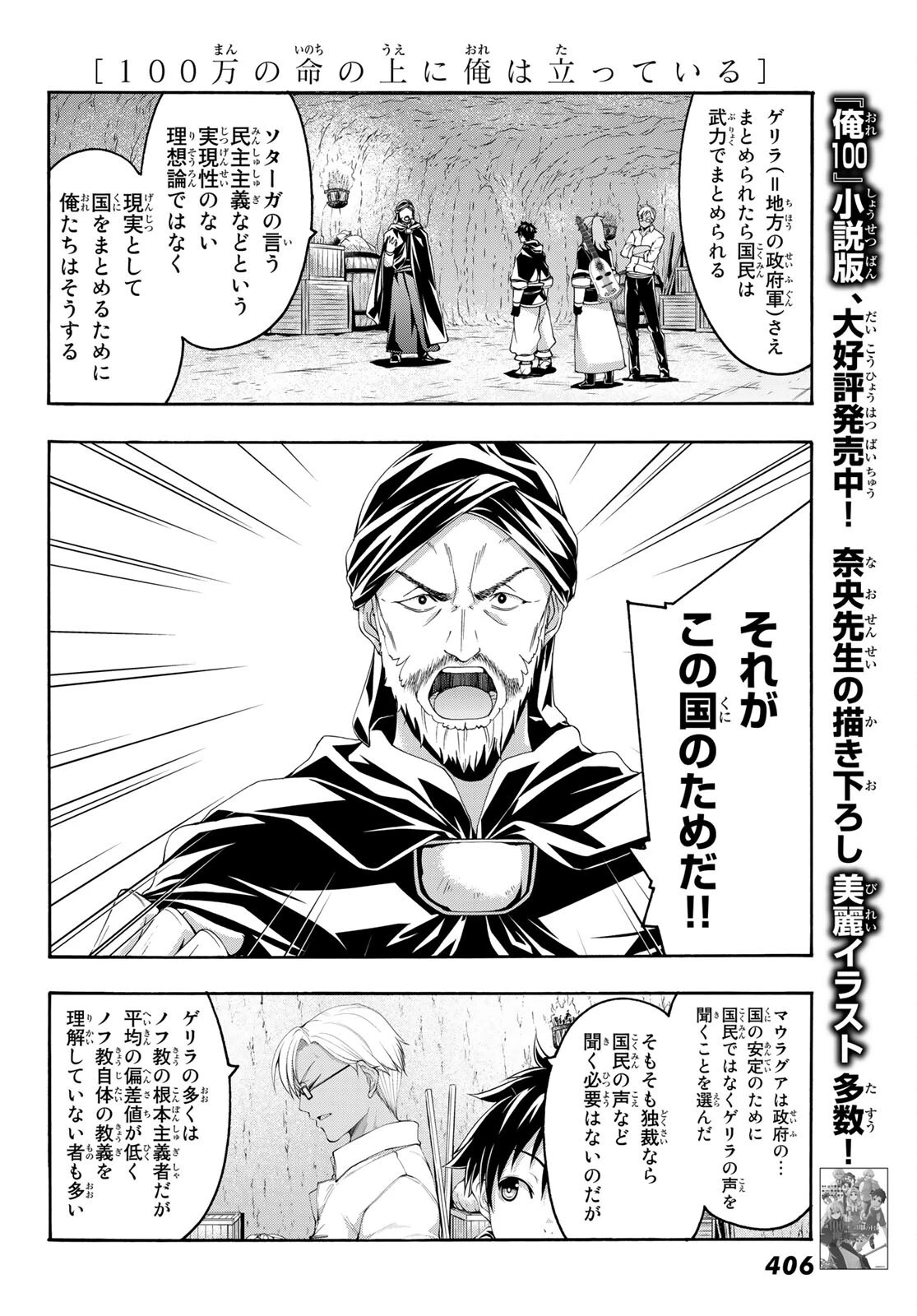 100万の命の上に俺は立っている 第76話 - 32