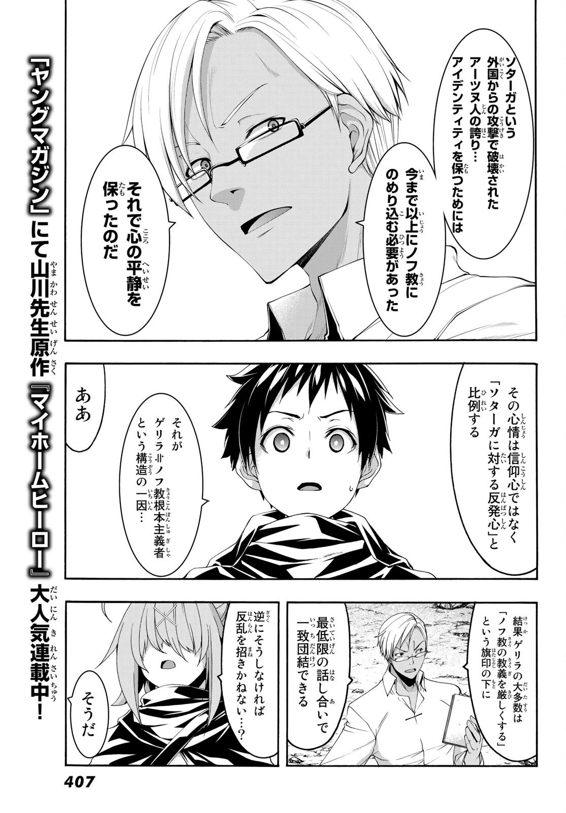 100万の命の上に俺は立っている 第76話 - 33