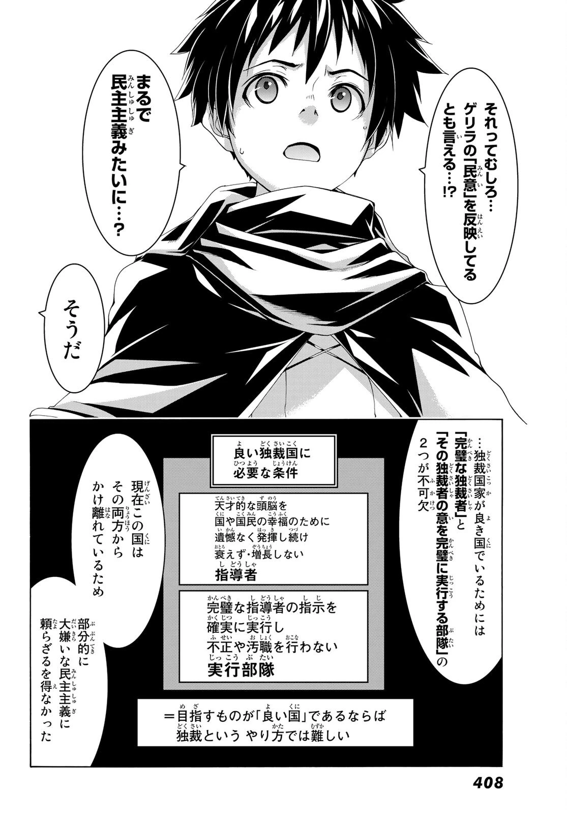 100万の命の上に俺は立っている 第76話 - 34
