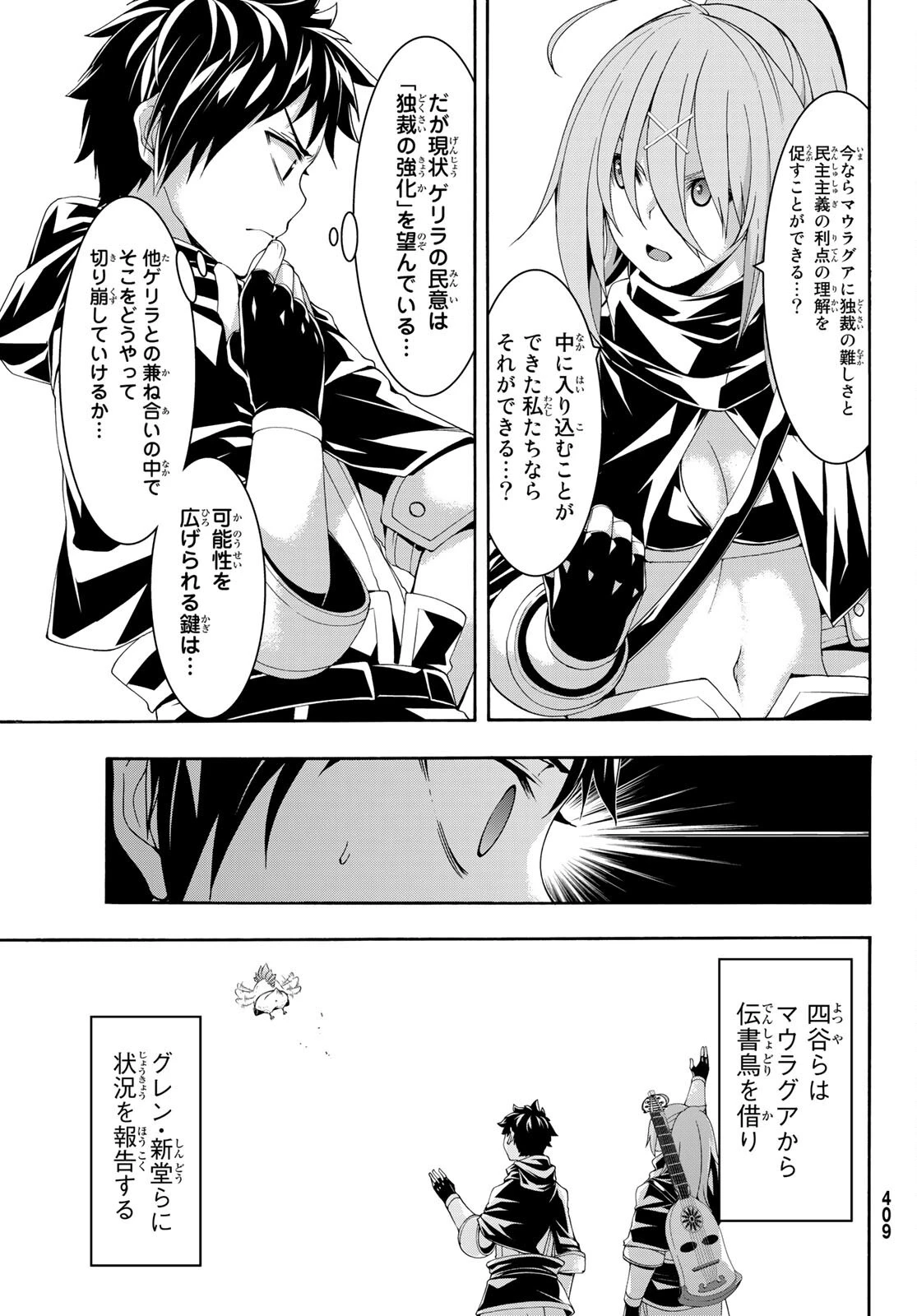 100万の命の上に俺は立っている 第76話 - 35