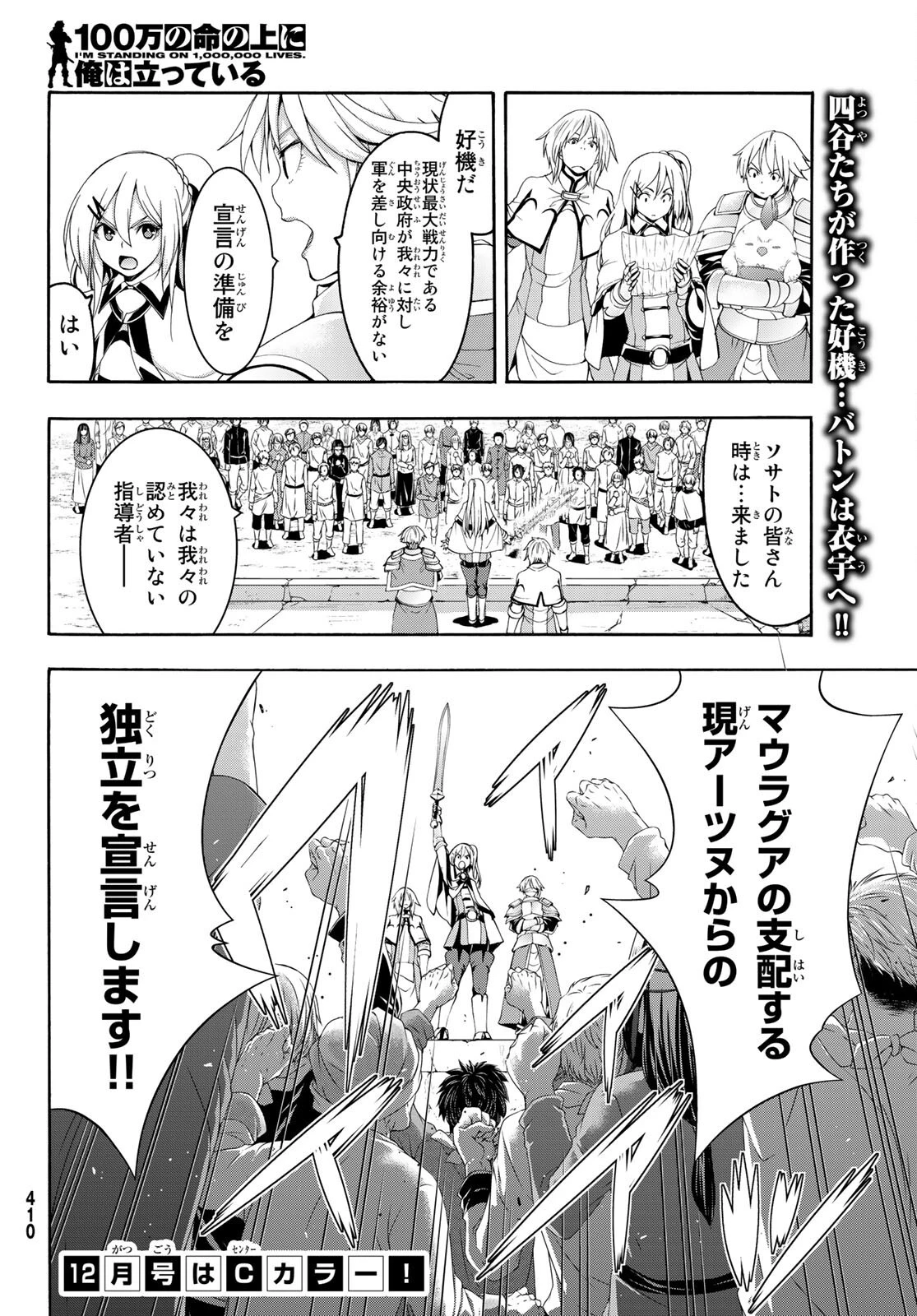 100万の命の上に俺は立っている 第76話 - 36