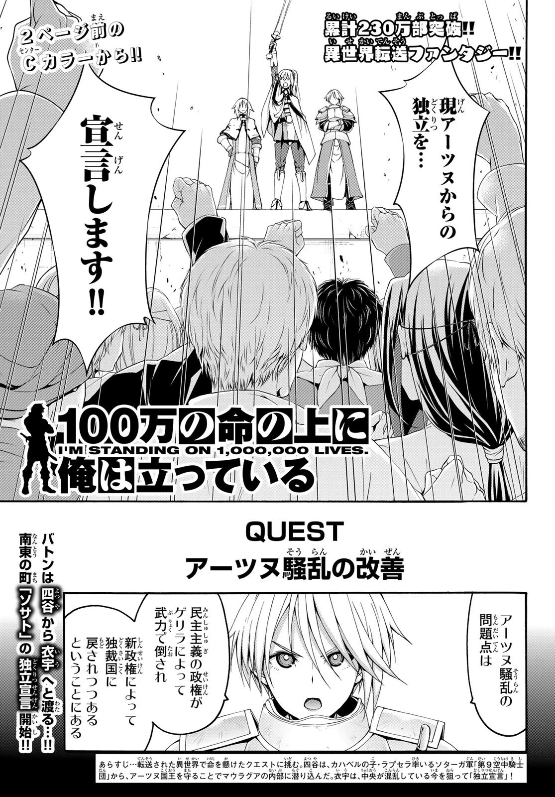 100万の命の上に俺は立っている 第77話 - 2