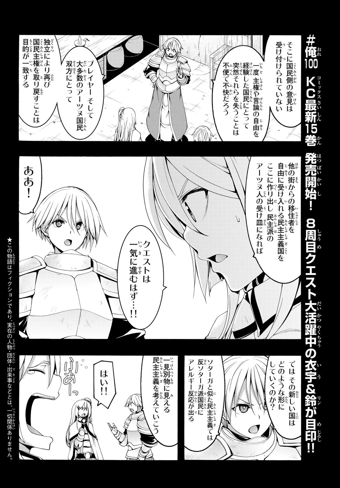 100万の命の上に俺は立っている 第77話 - 3