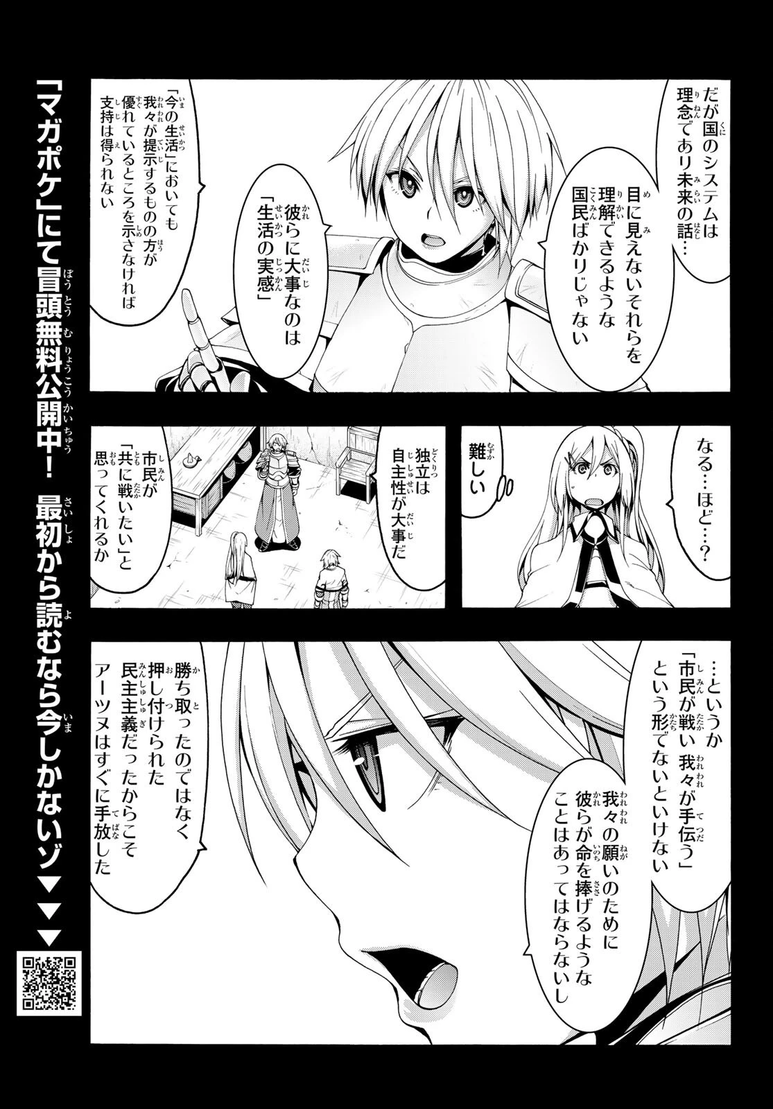 100万の命の上に俺は立っている 第77話 - 4