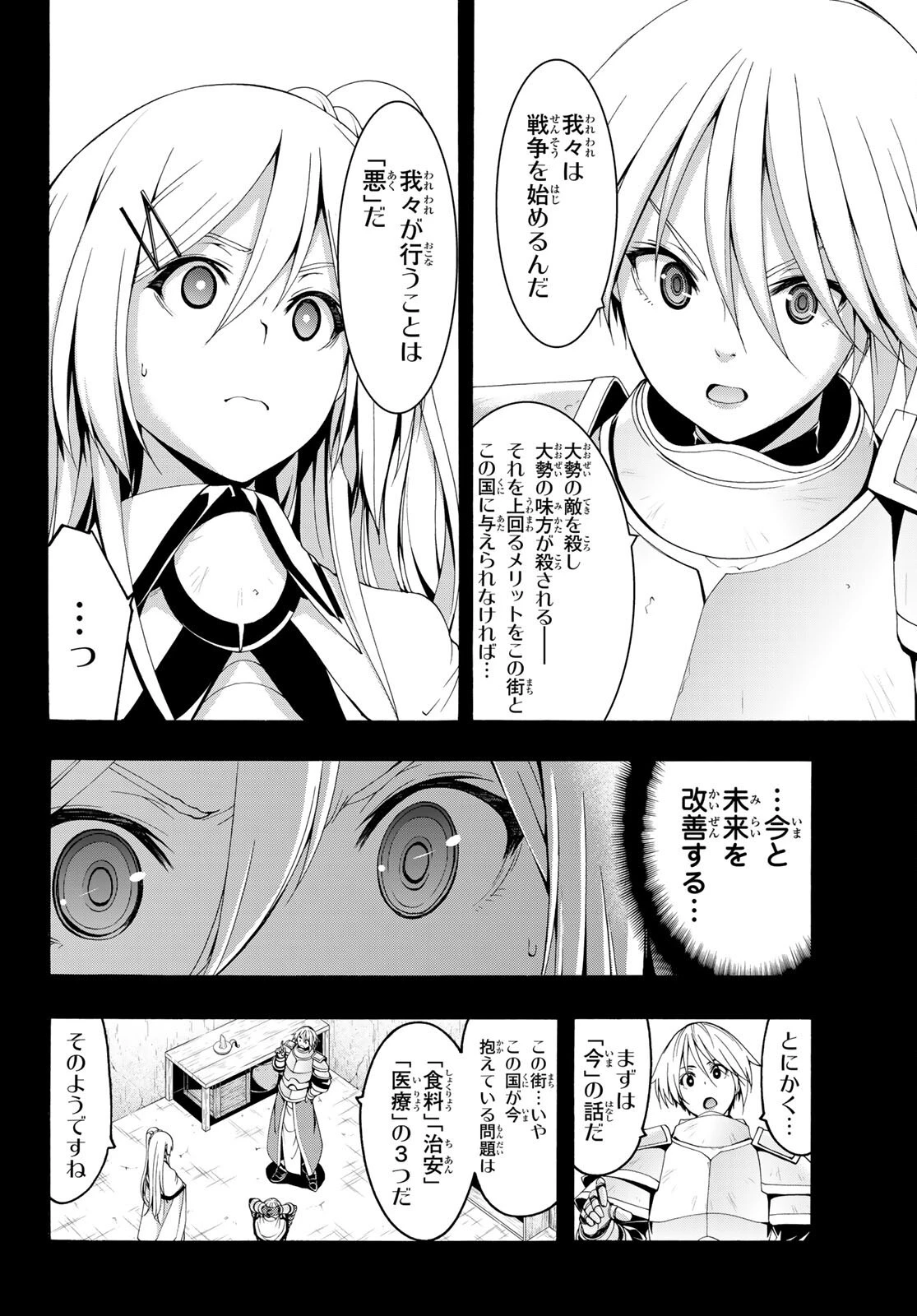 100万の命の上に俺は立っている 第77話 - 5