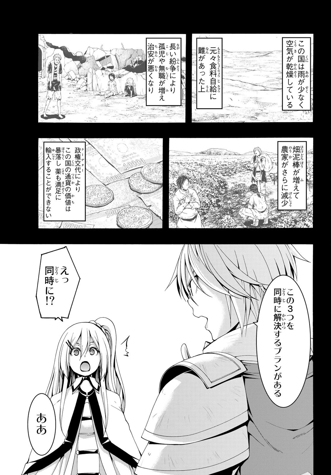100万の命の上に俺は立っている 第77話 - 6
