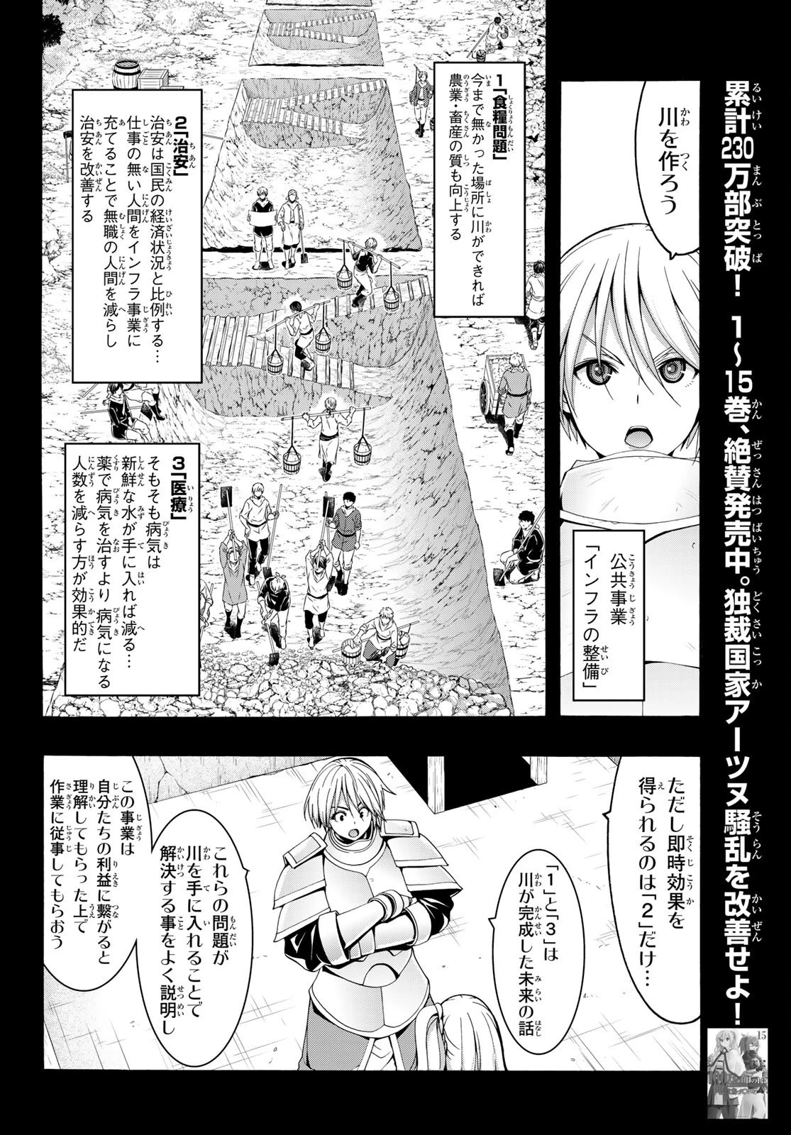 100万の命の上に俺は立っている 第77話 - 7