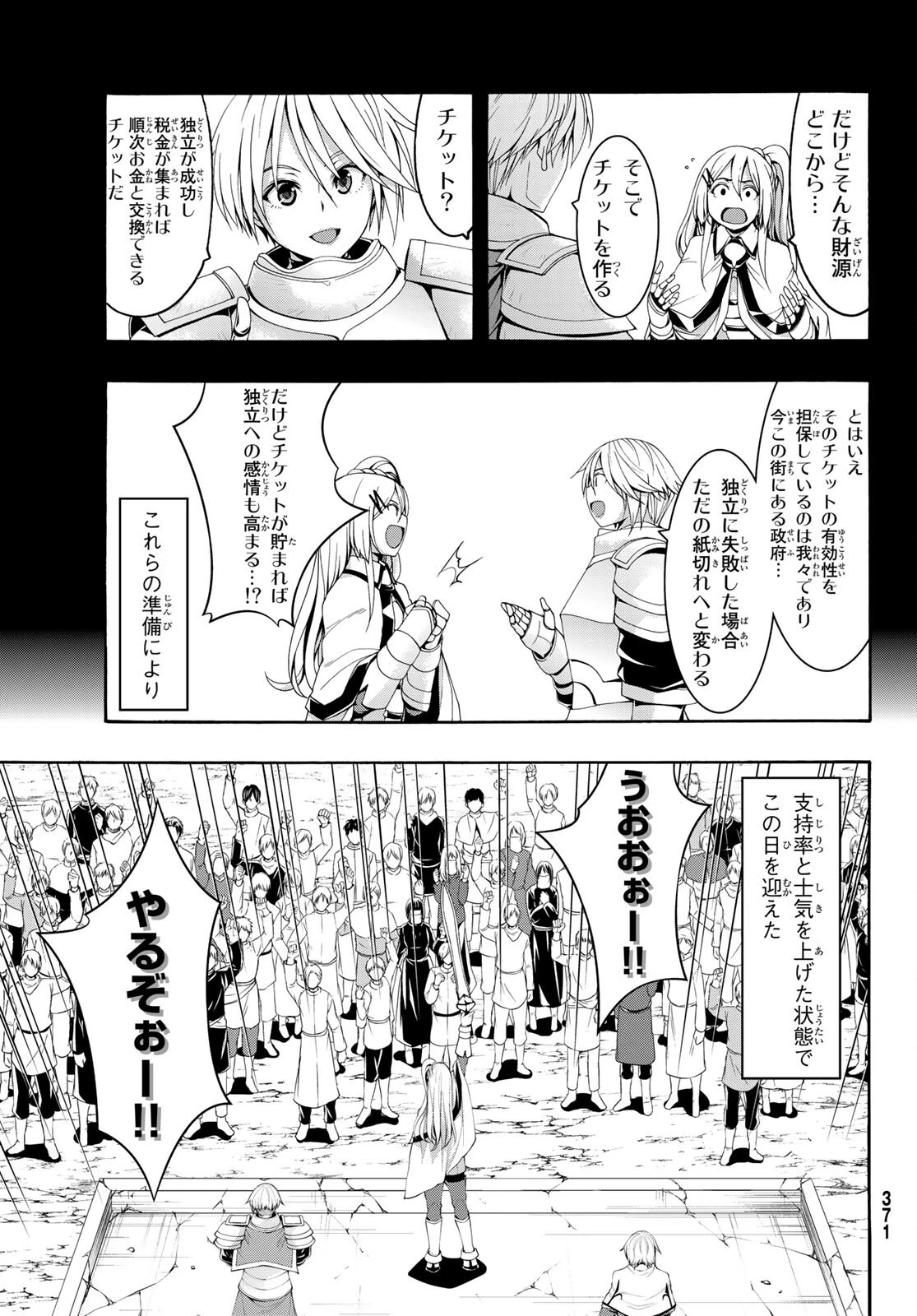 100万の命の上に俺は立っている 第77話 - 8