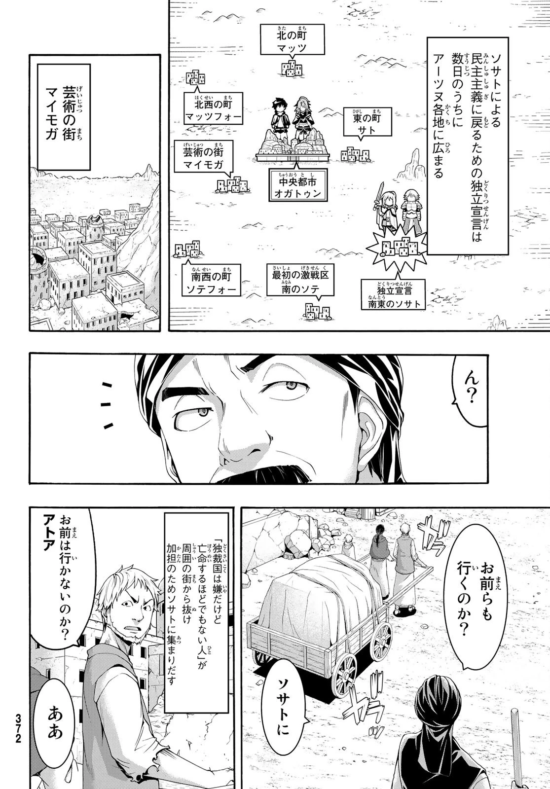 100万の命の上に俺は立っている 第77話 - 9