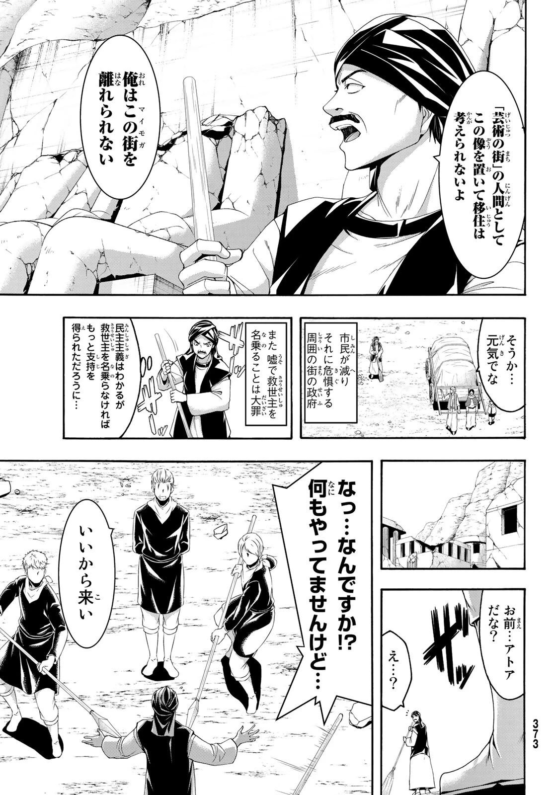 100万の命の上に俺は立っている 第77話 - 10