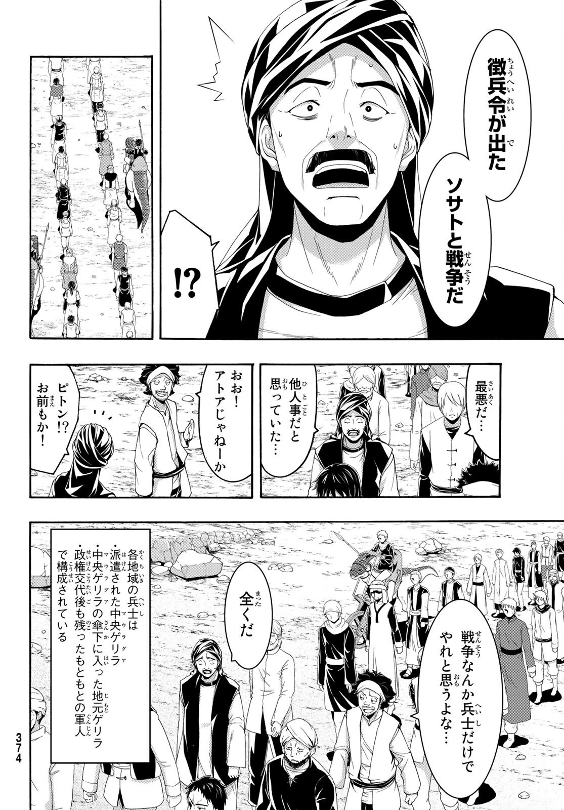100万の命の上に俺は立っている 第77話 - 11
