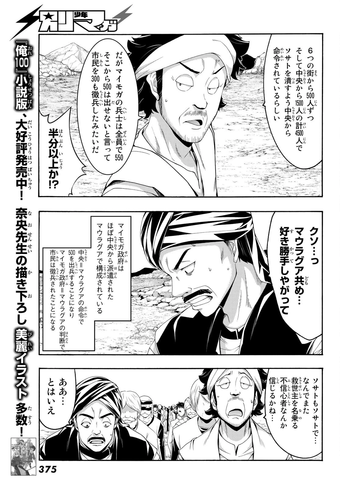 100万の命の上に俺は立っている 第77話 - 12