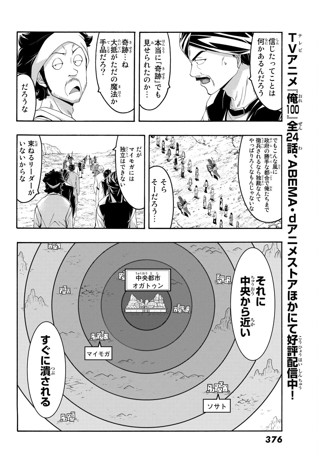 100万の命の上に俺は立っている 第77話 - 13