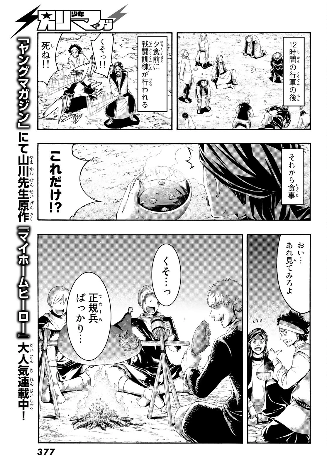 100万の命の上に俺は立っている 第77話 - 14
