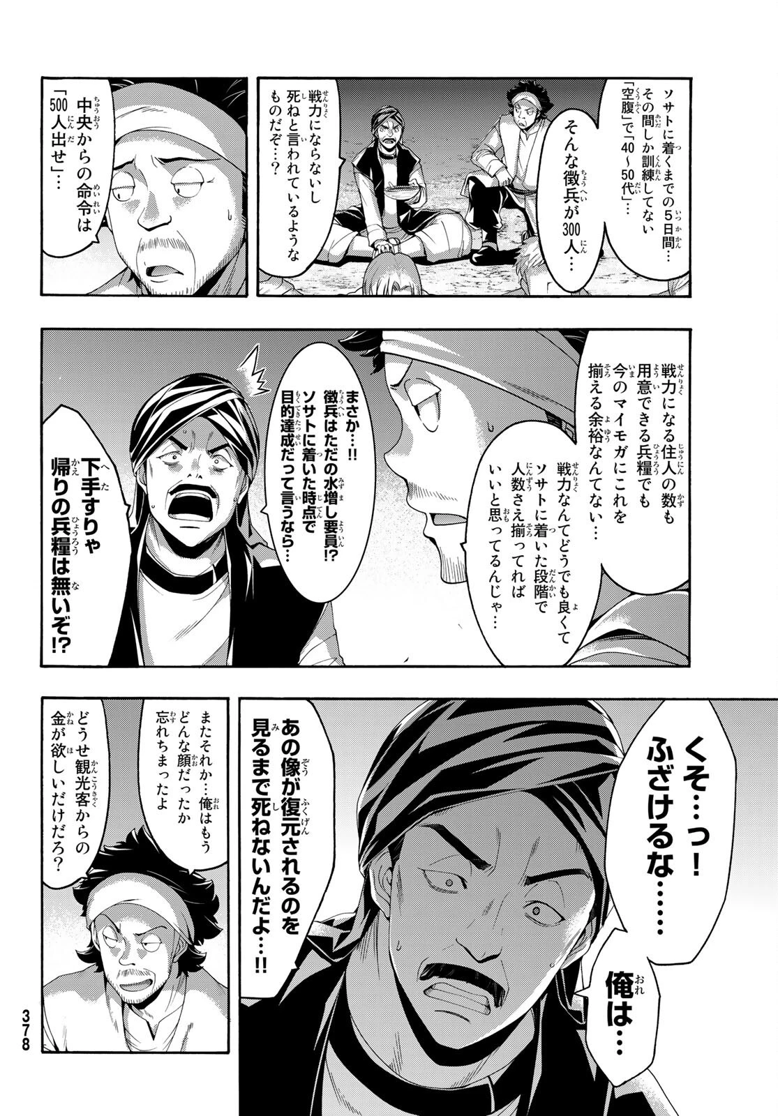 100万の命の上に俺は立っている 第77話 - 15