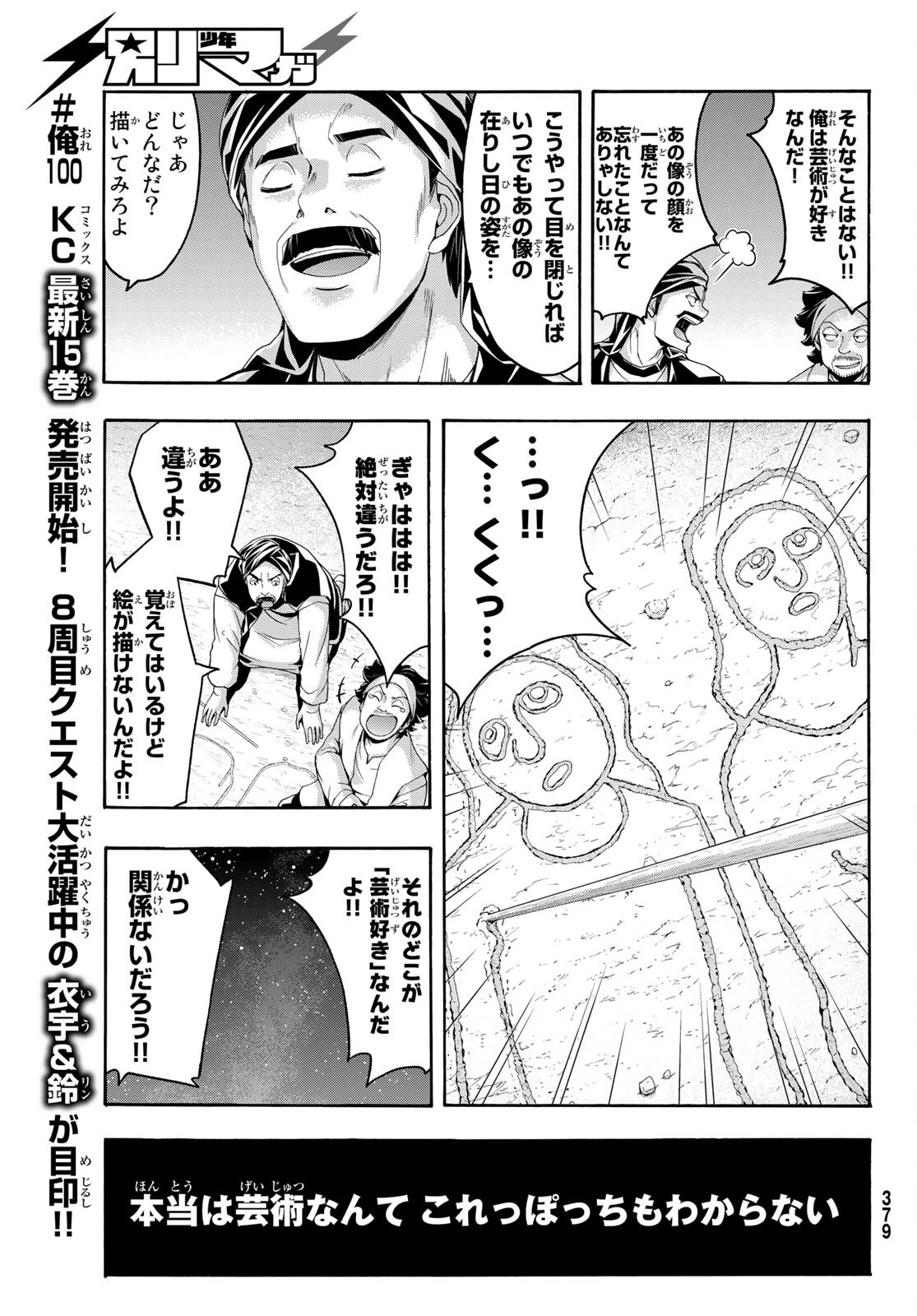 100万の命の上に俺は立っている 第77話 - 16